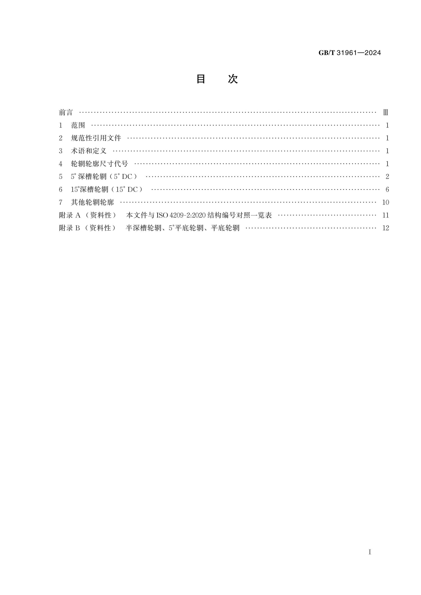 GB/T 31961-2024 Page 2