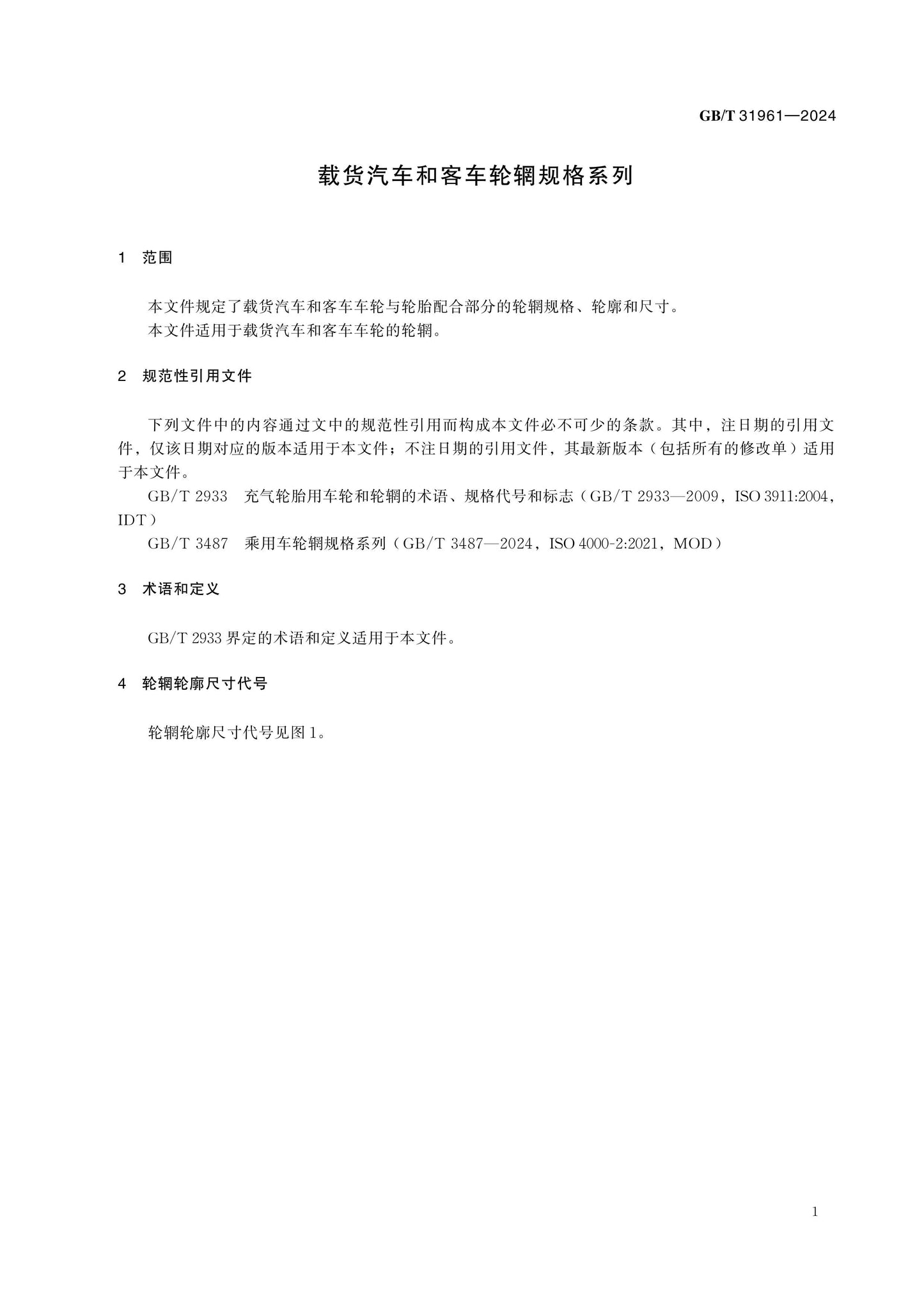 GB/T 31961-2024 Page 4