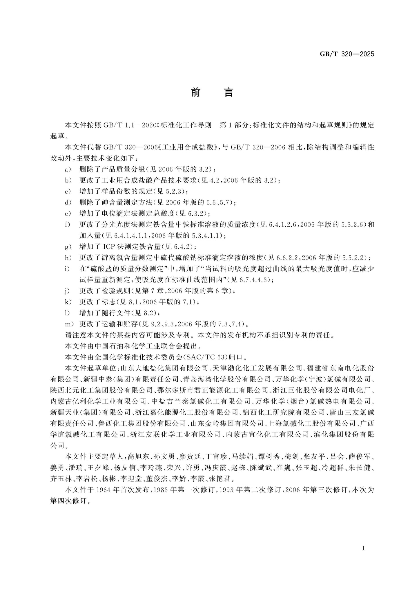 GB/T 320-2025 Page 2