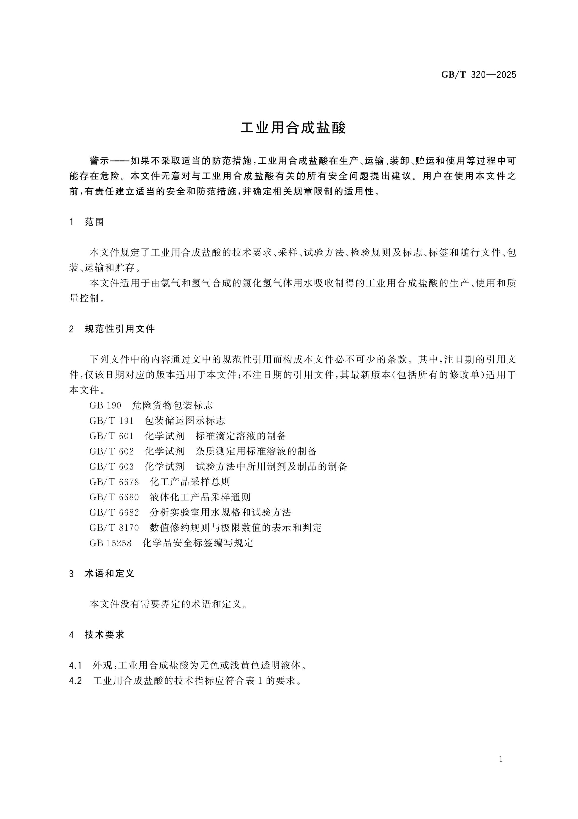 GB/T 320-2025 Page 3