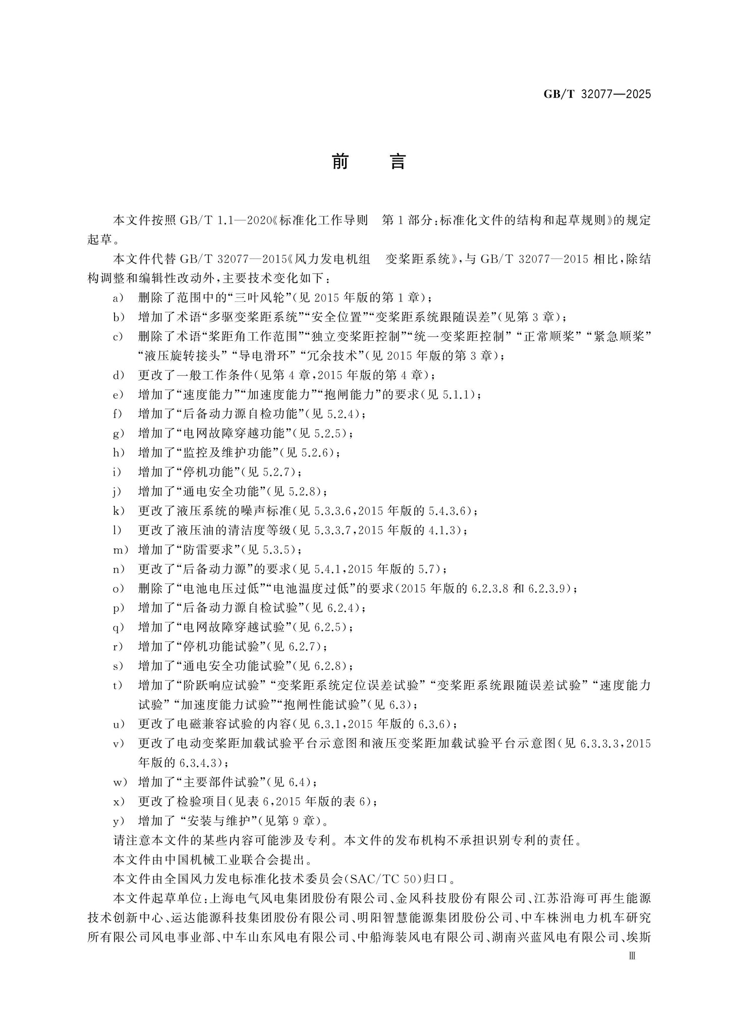 GB/T 32077-2025 Page 3