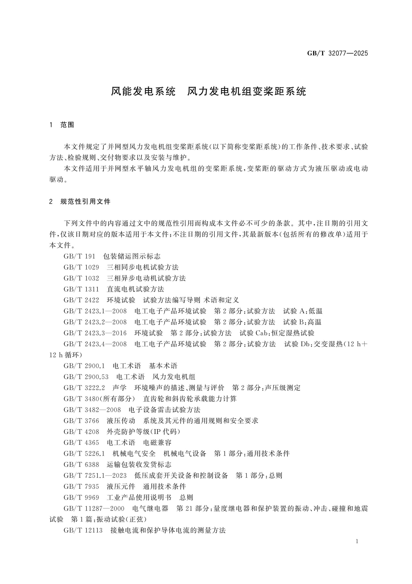 GB/T 32077-2025 Page 5