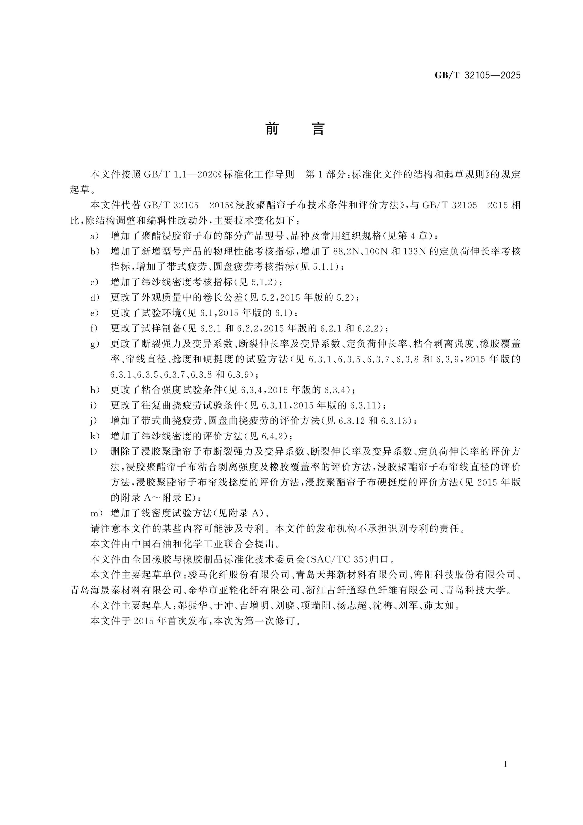 GB/T 32105-2025 Page 2