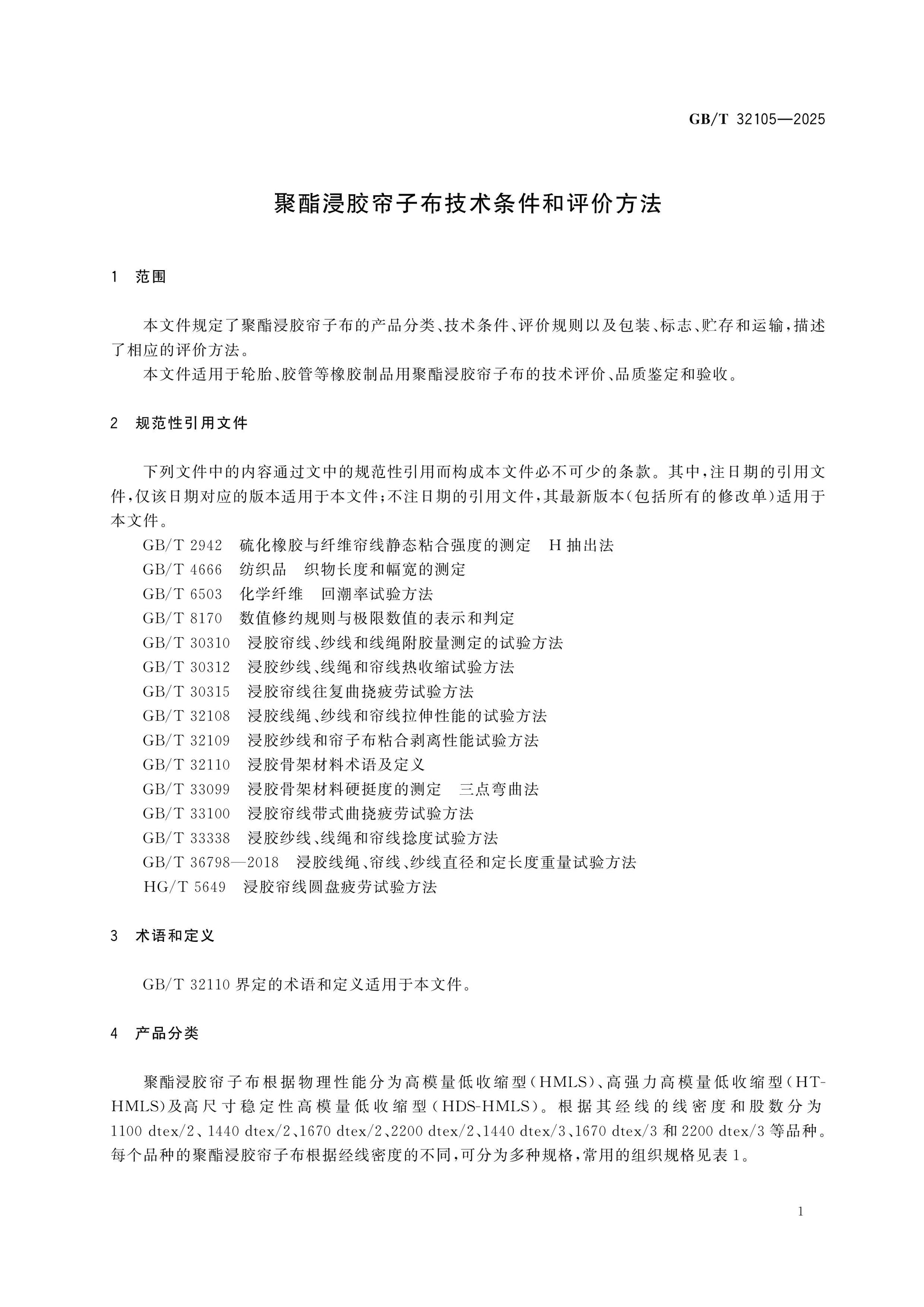 GB/T 32105-2025 Page 3