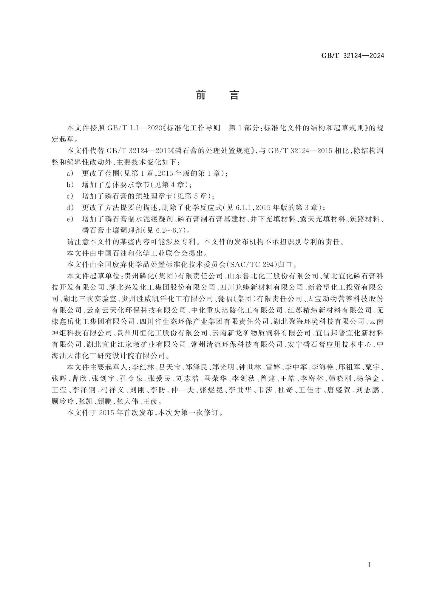 GB/T 32124-2024 Page 2