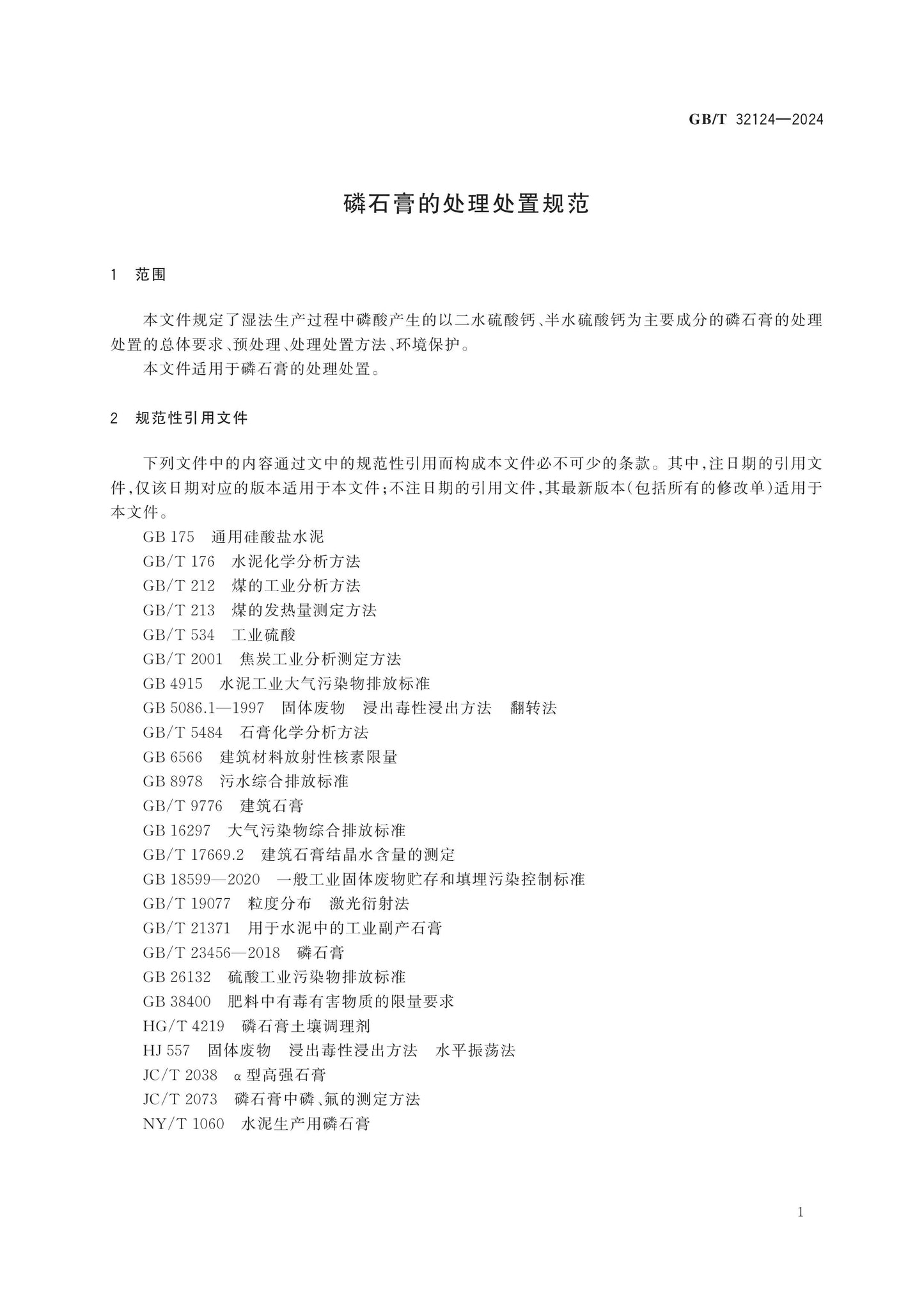 GB/T 32124-2024 Page 3