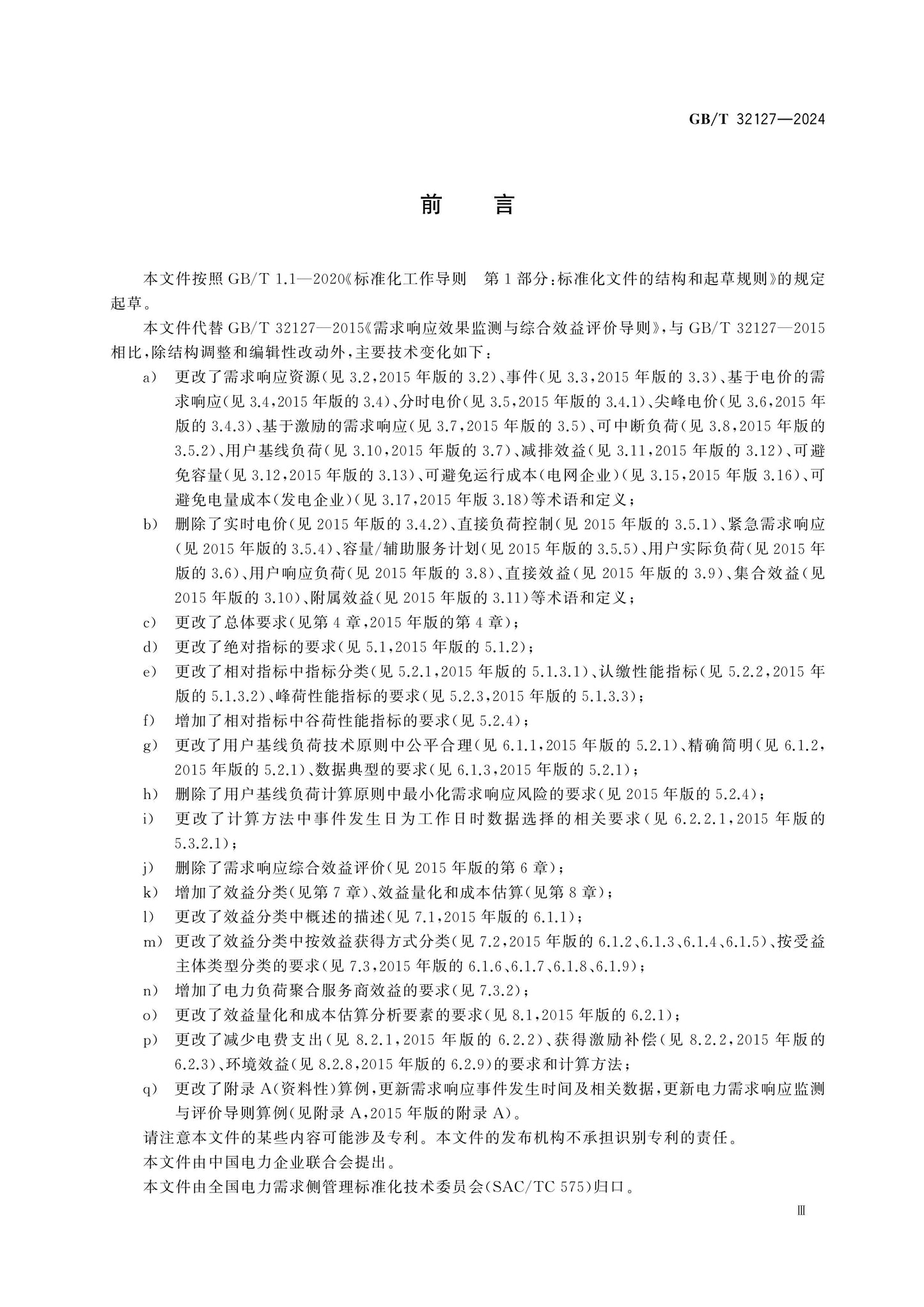 GB/T 32127-2024 Page 3