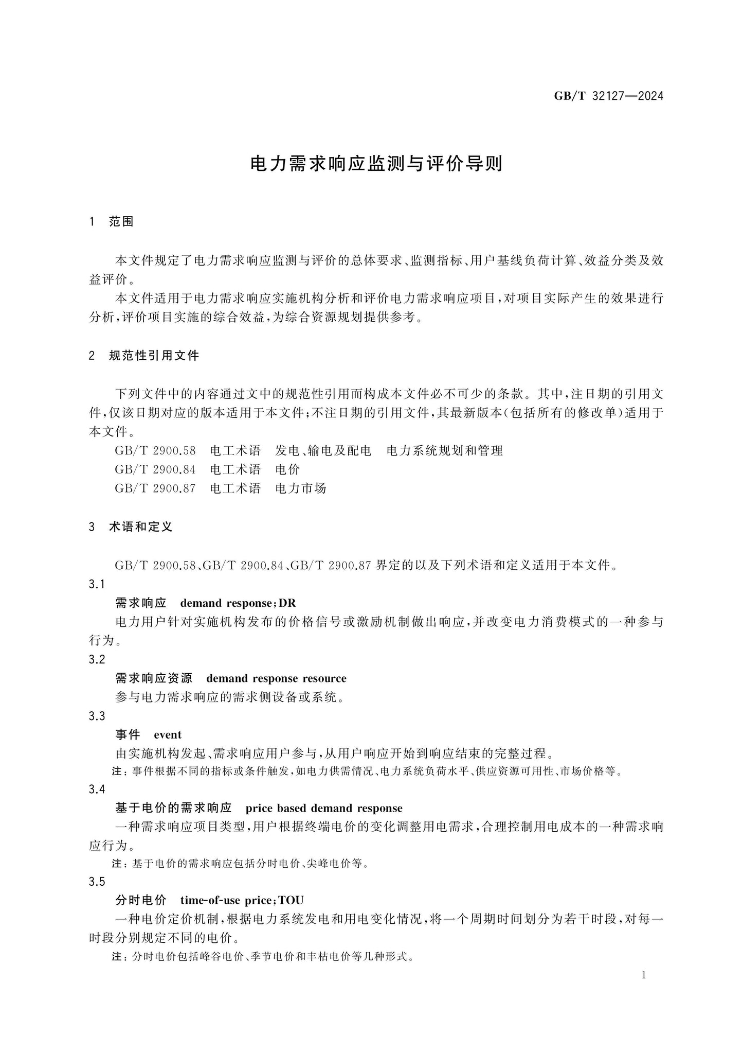 GB/T 32127-2024 Page 5