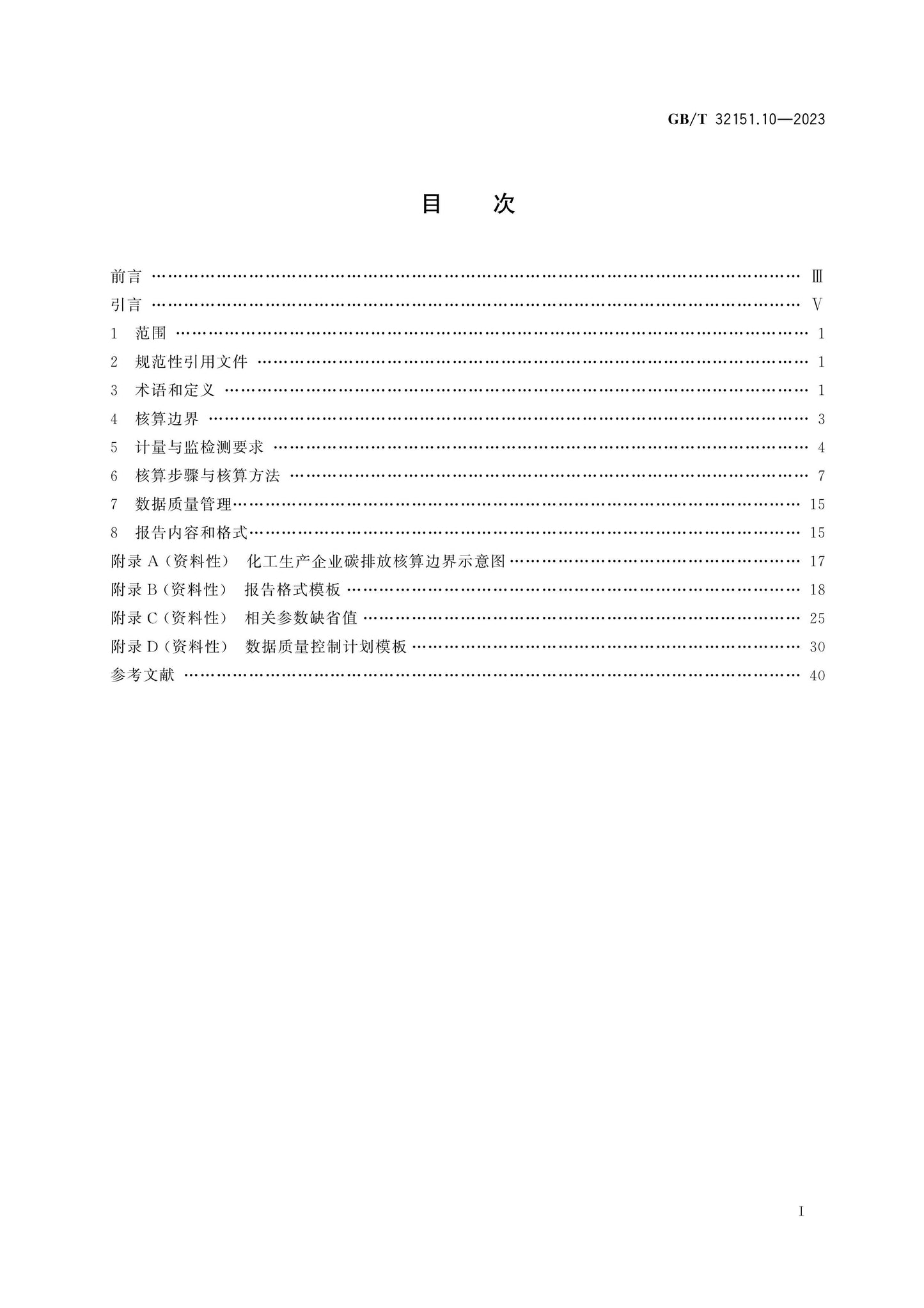 GB/T 32151.10-2023 Page 2