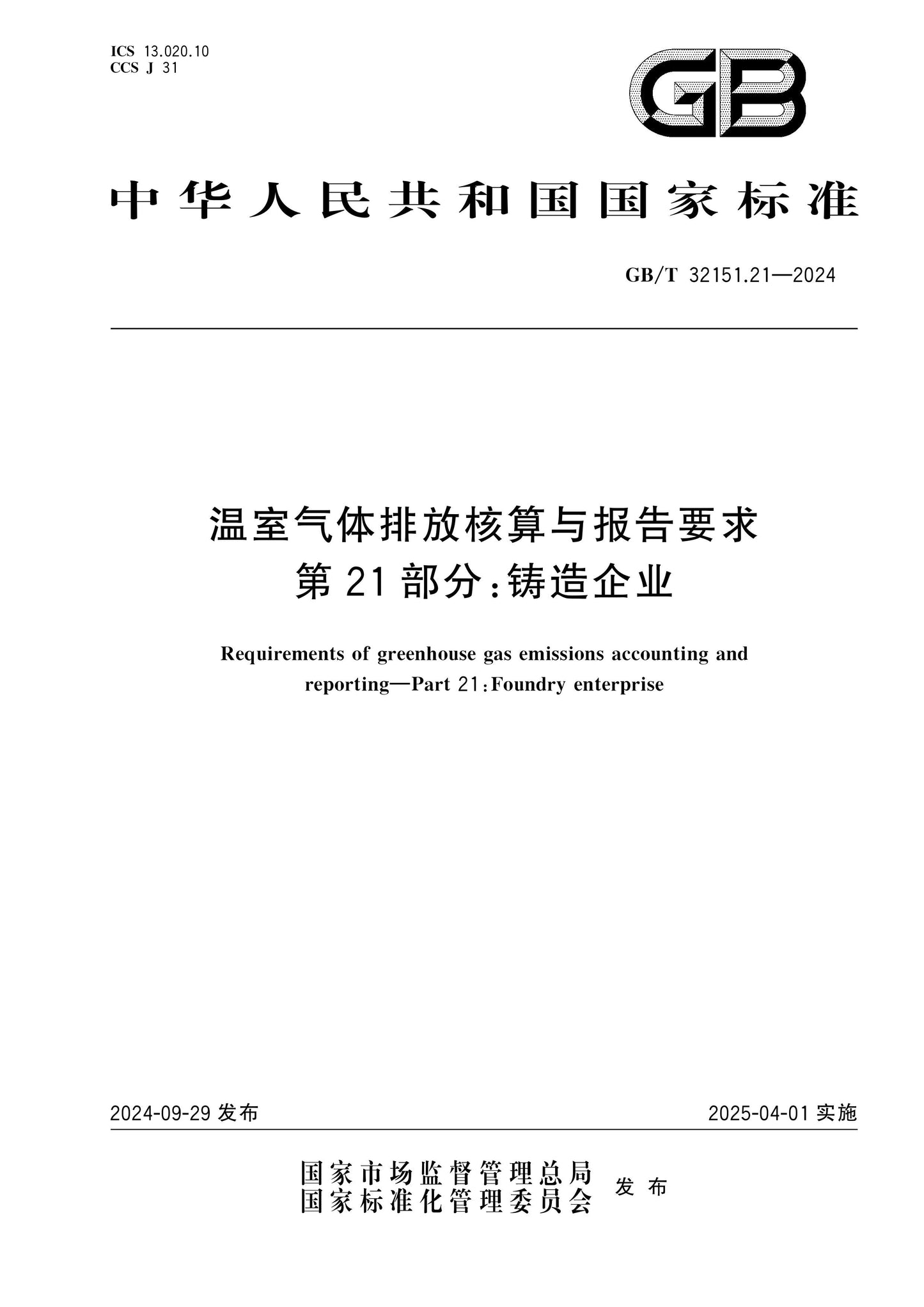 GB/T 32151.21-2024 Page 1