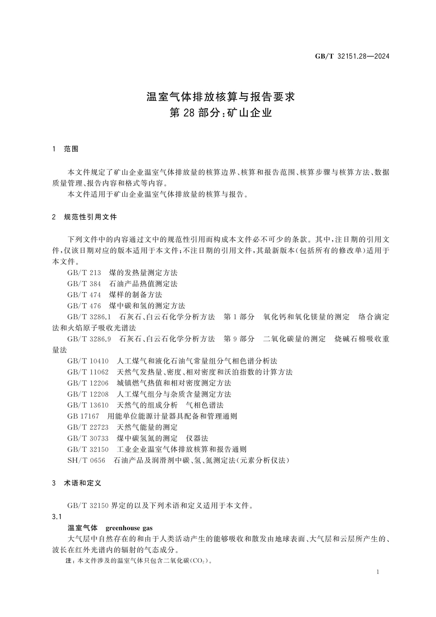 GB/T 32151.28-2024 Page 7