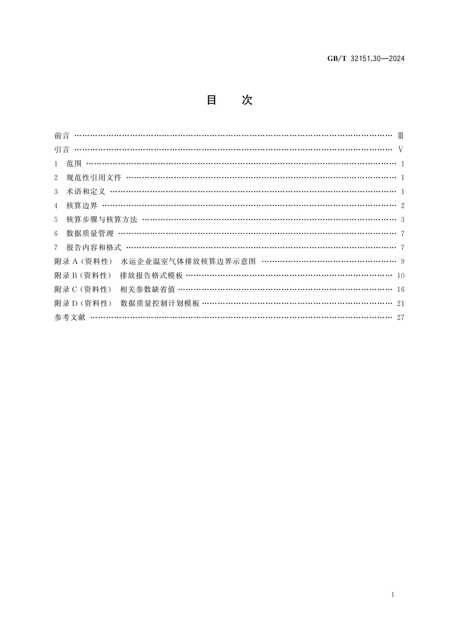 GB/T 32151.30-2024 Page 2