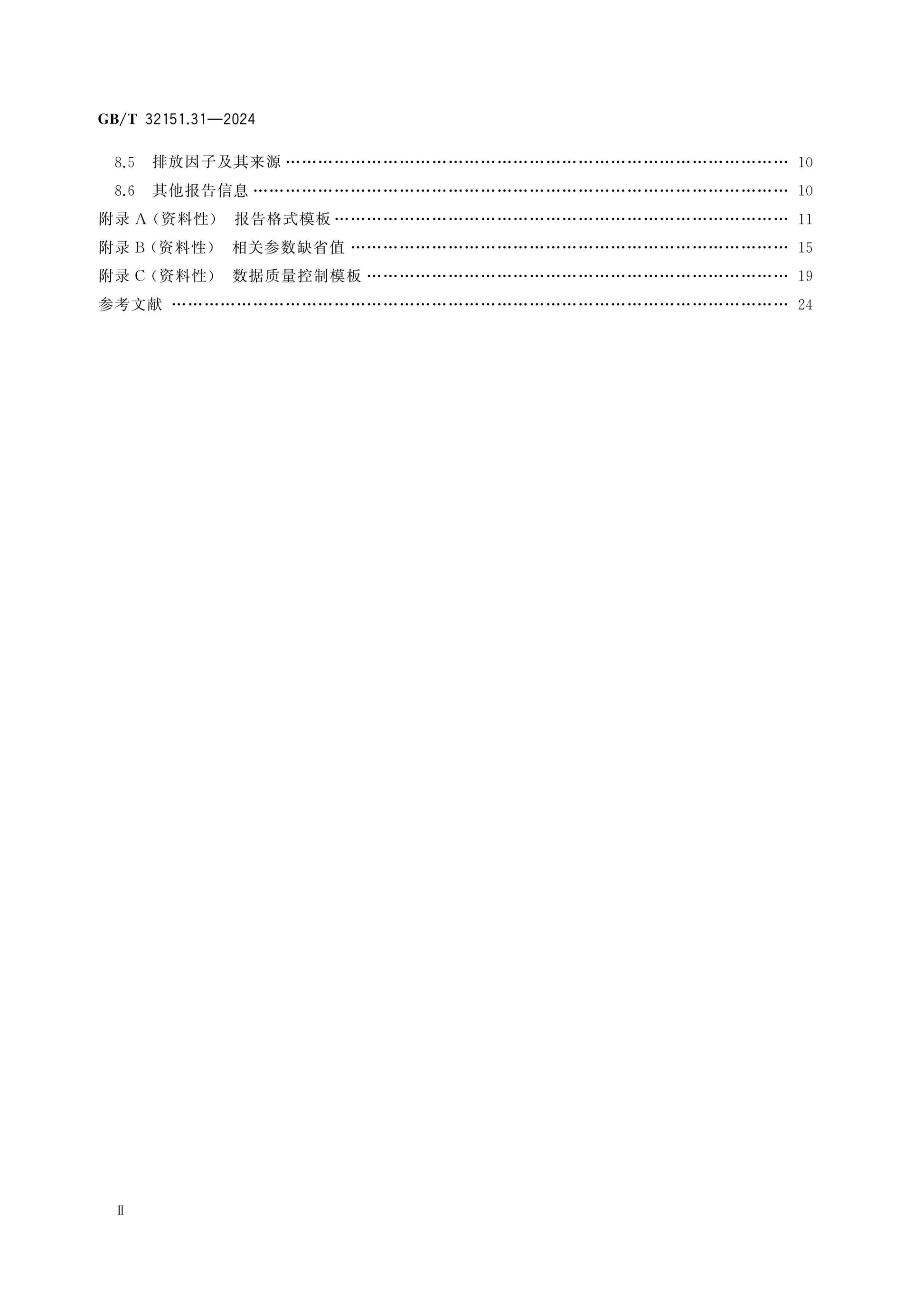 GB/T 32151.31-2024 Page 3