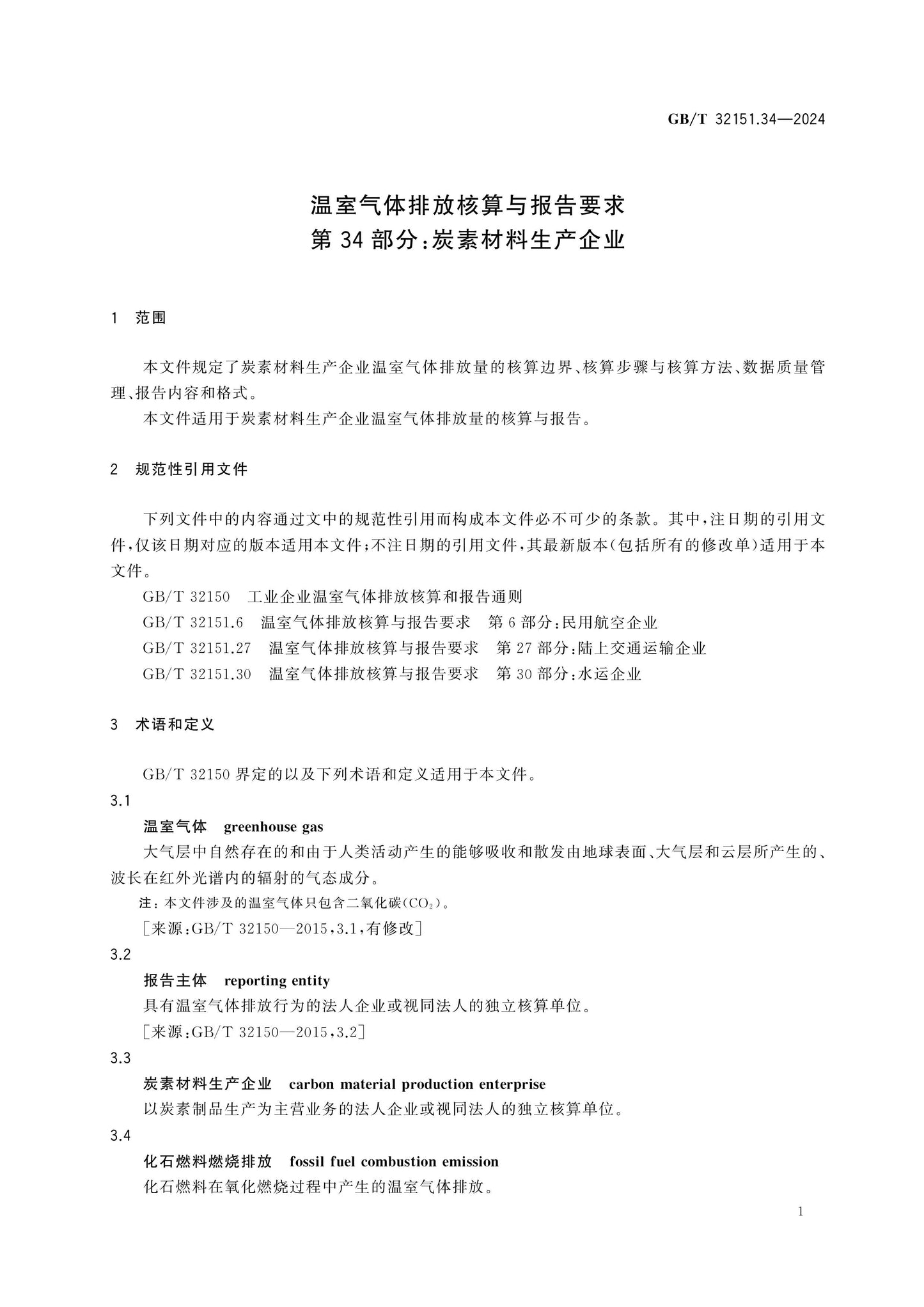 GB/T 32151.34-2024 Page 6