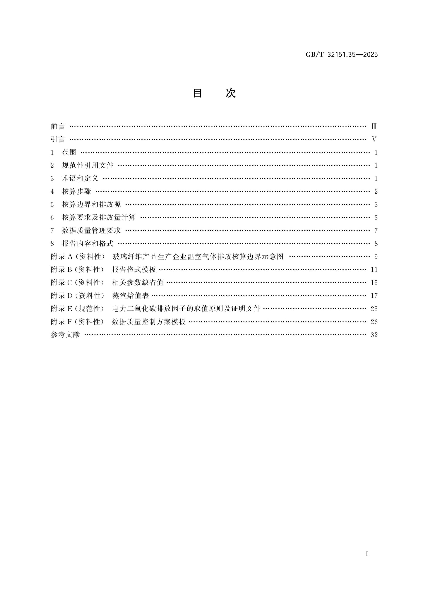 GB/T 32151.35-2025 Page 2