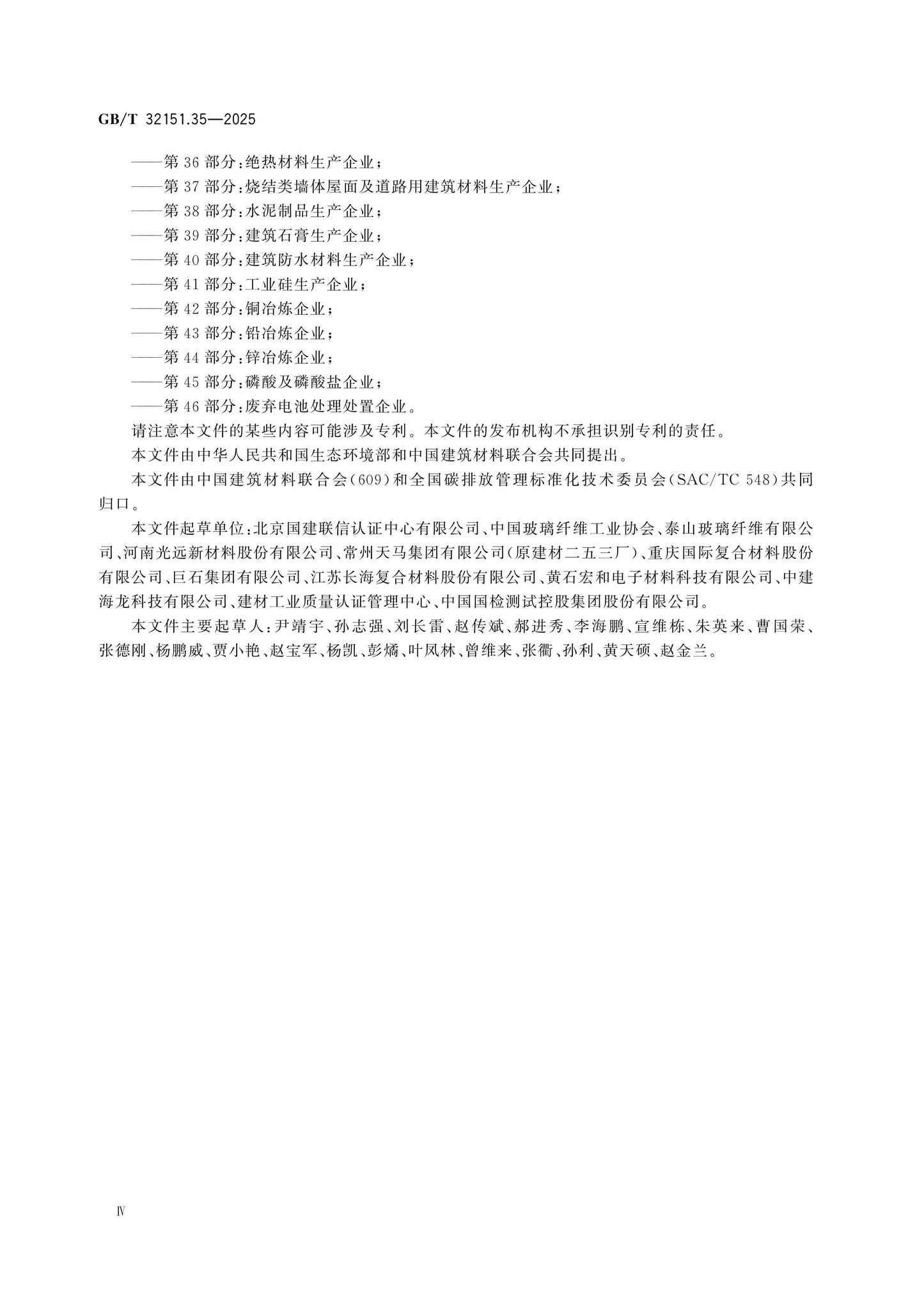 GB/T 32151.35-2025 Page 4