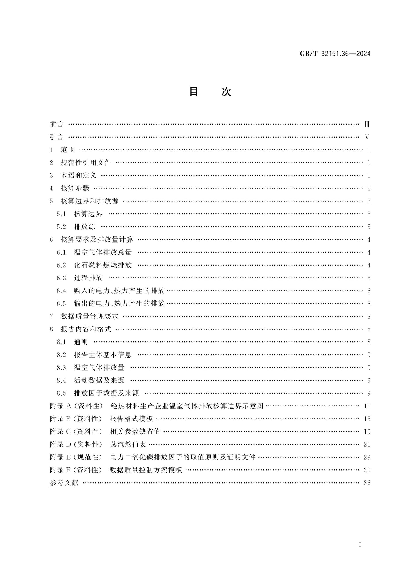 GB/T 32151.36-2024 Page 2