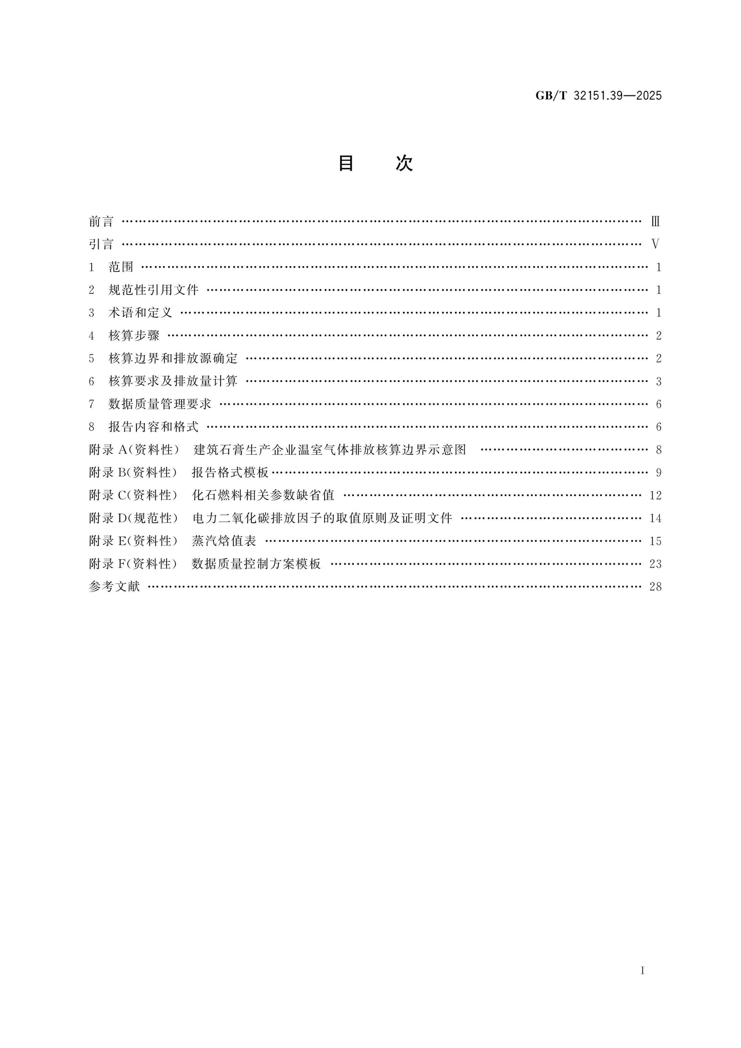 GB/T 32151.39-2025 Page 2