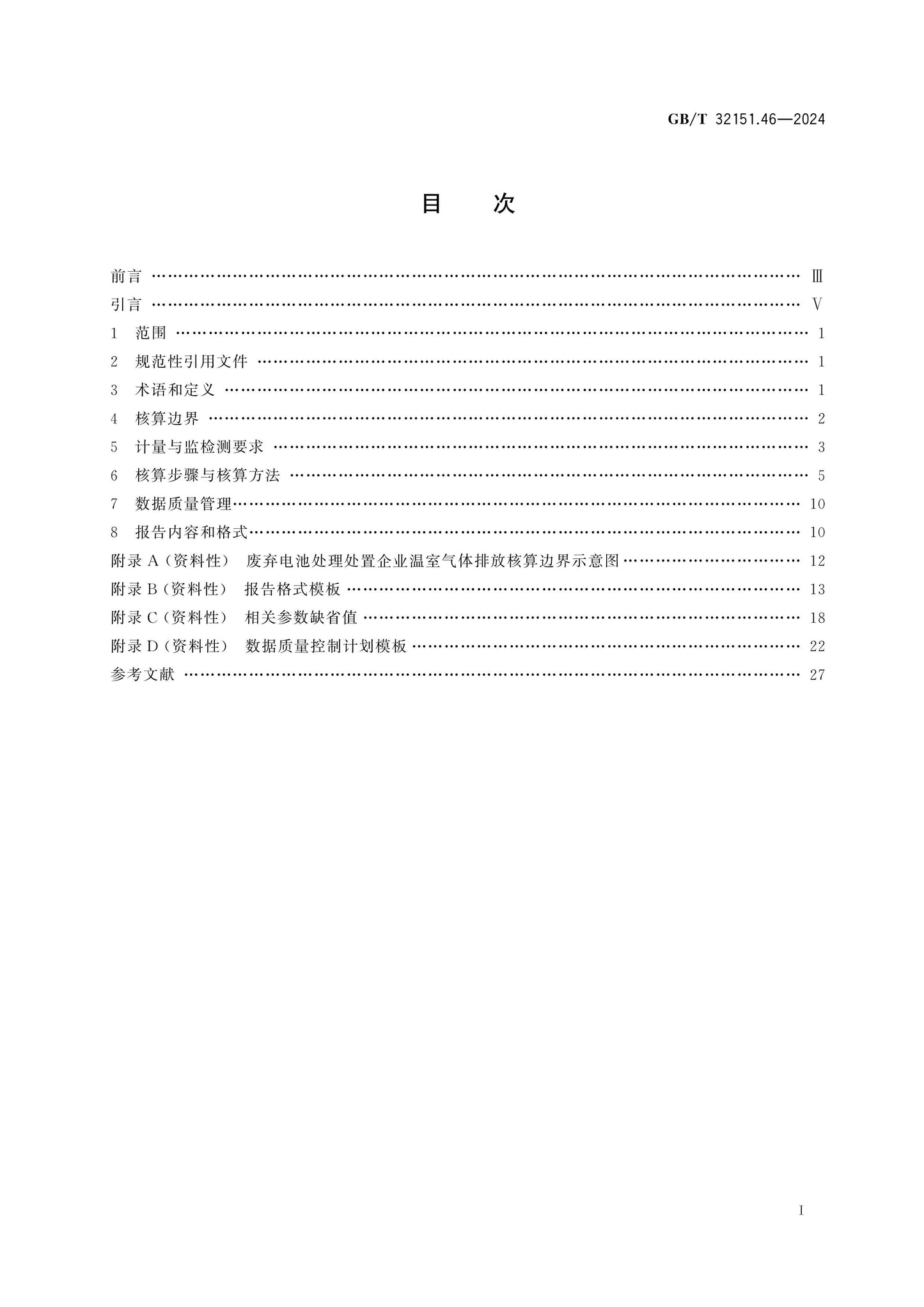 GB/T 32151.46-2024 Page 2