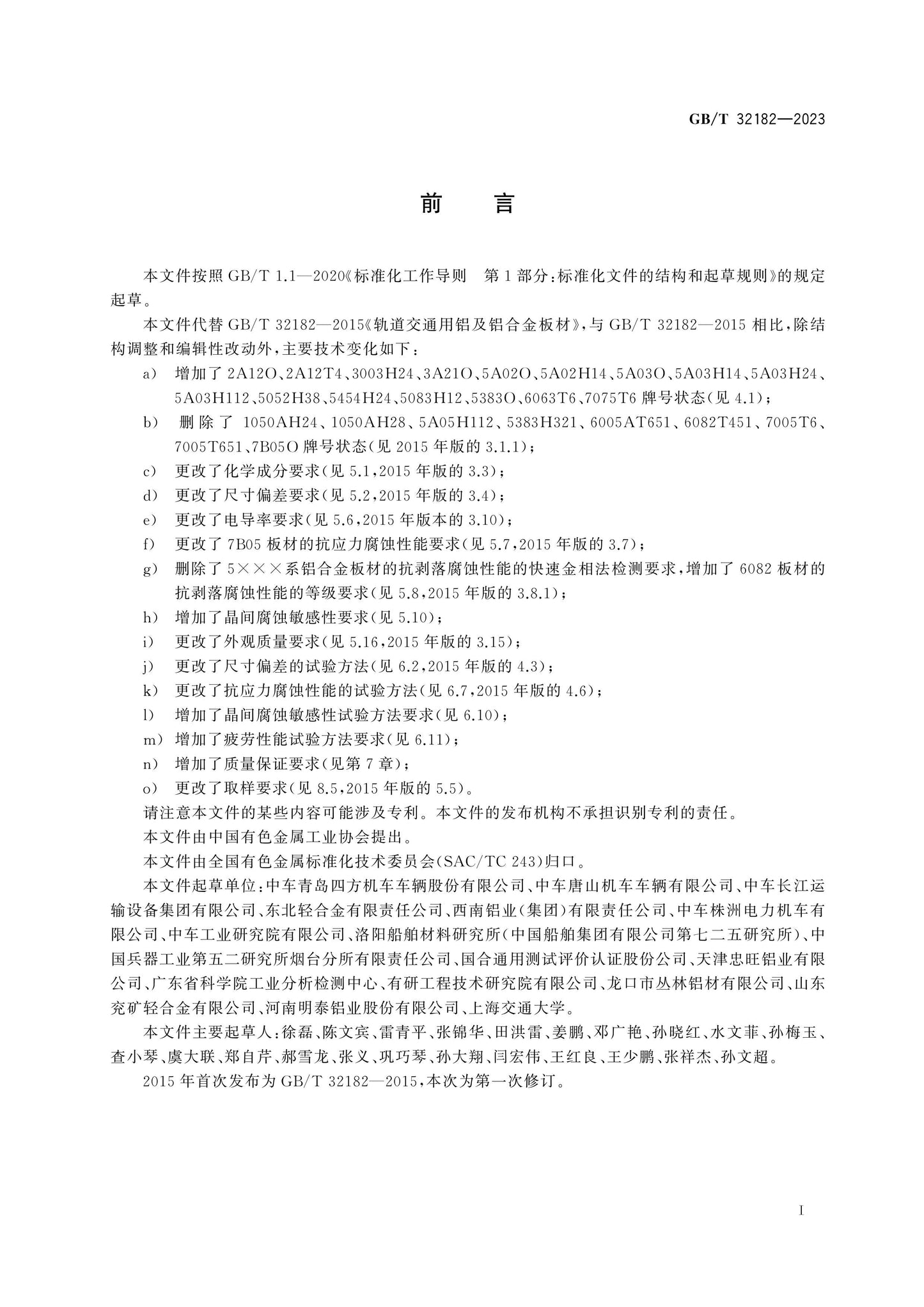 GB/T 32182-2023 Page 2