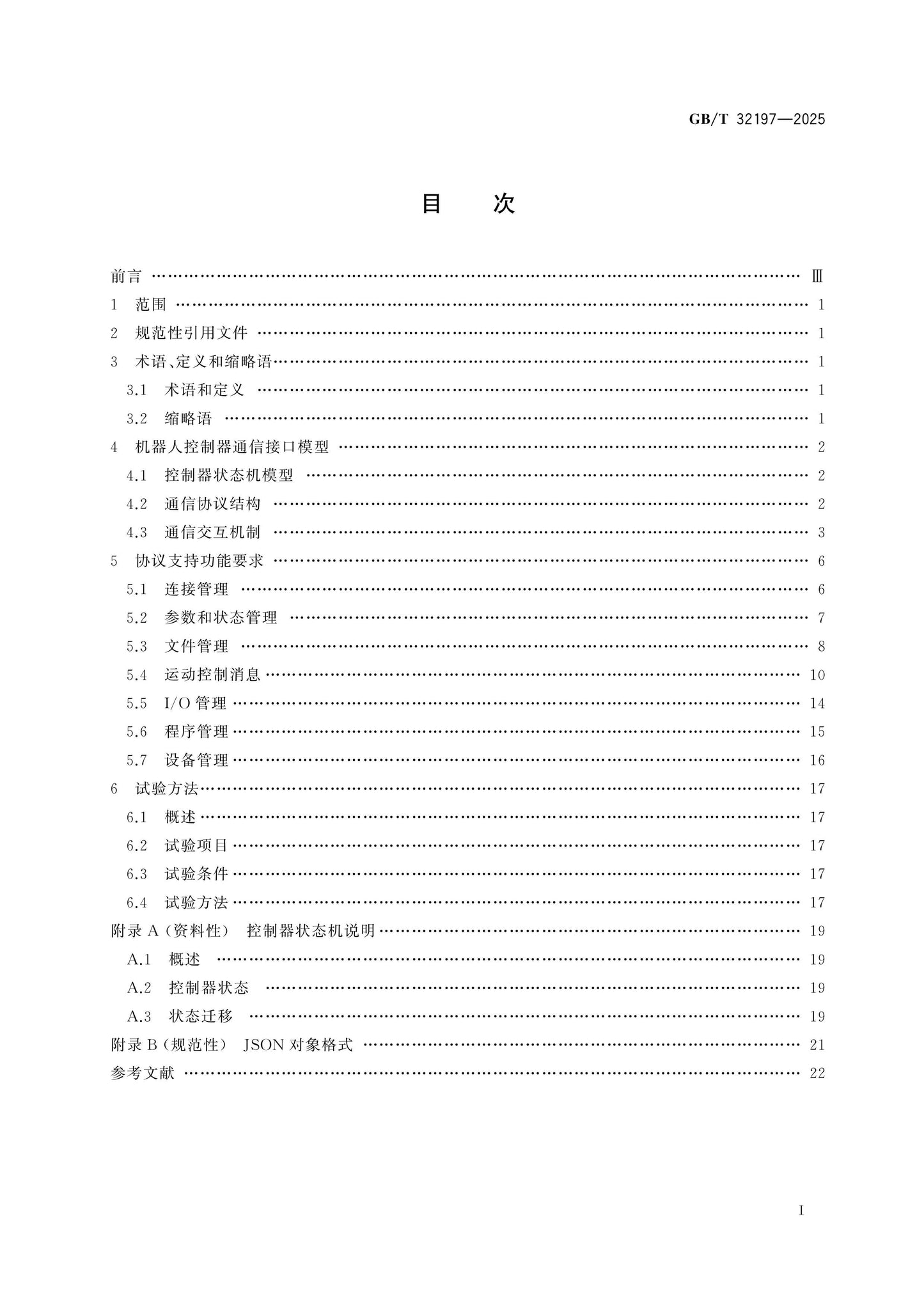 GB/T 32197-2025 Page 2
