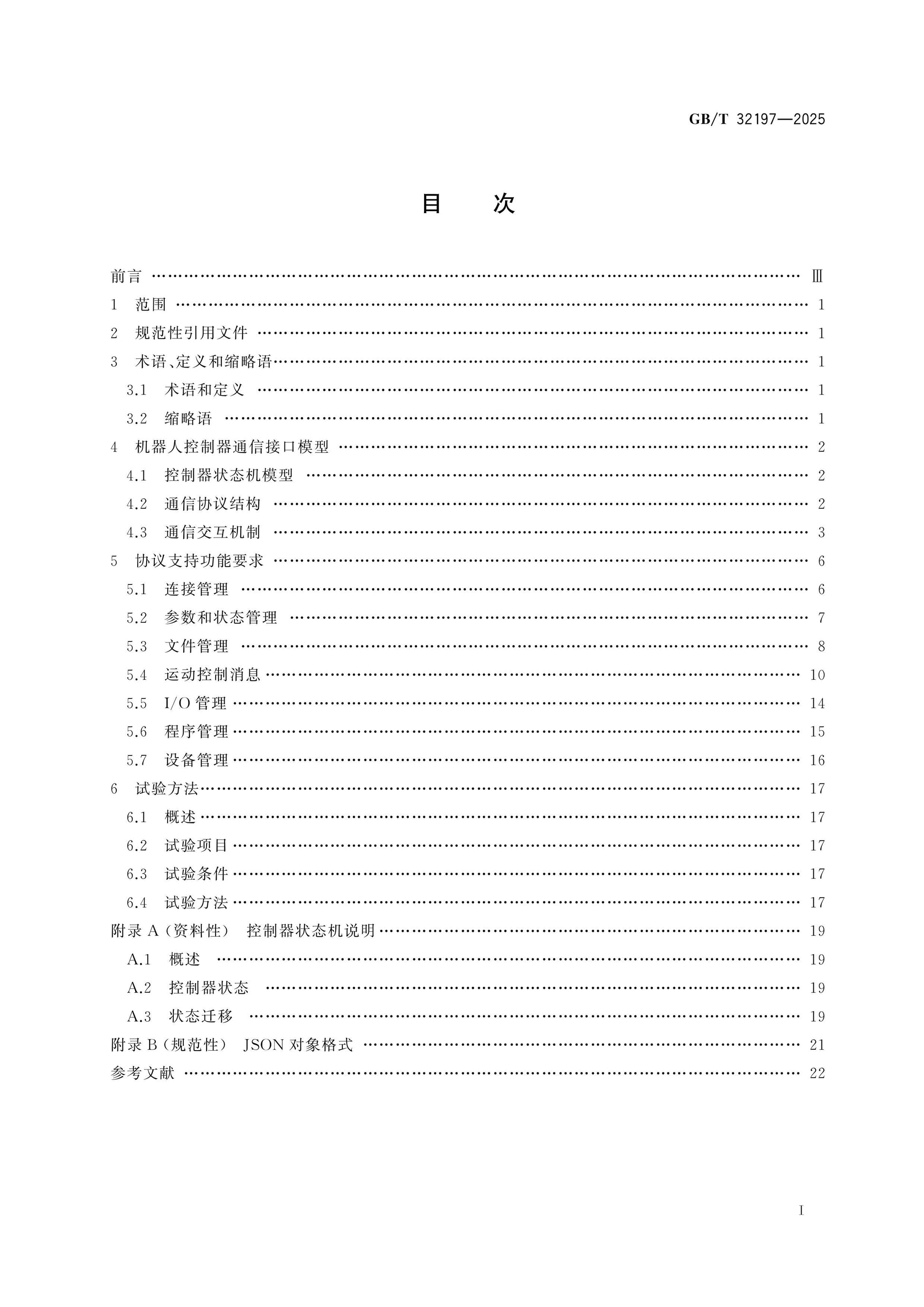 GB/T 32197-2025 Page 2