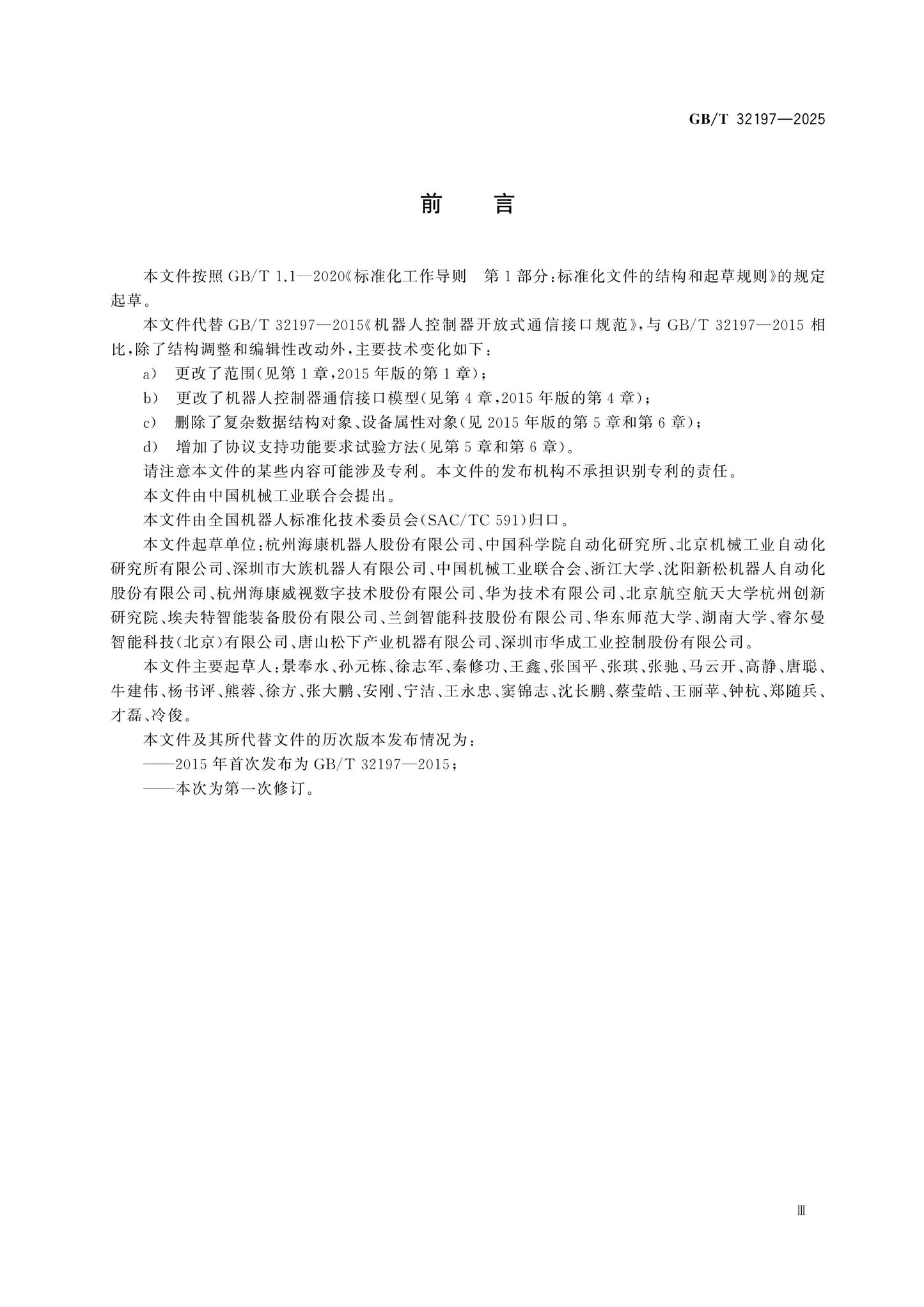 GB/T 32197-2025 Page 3