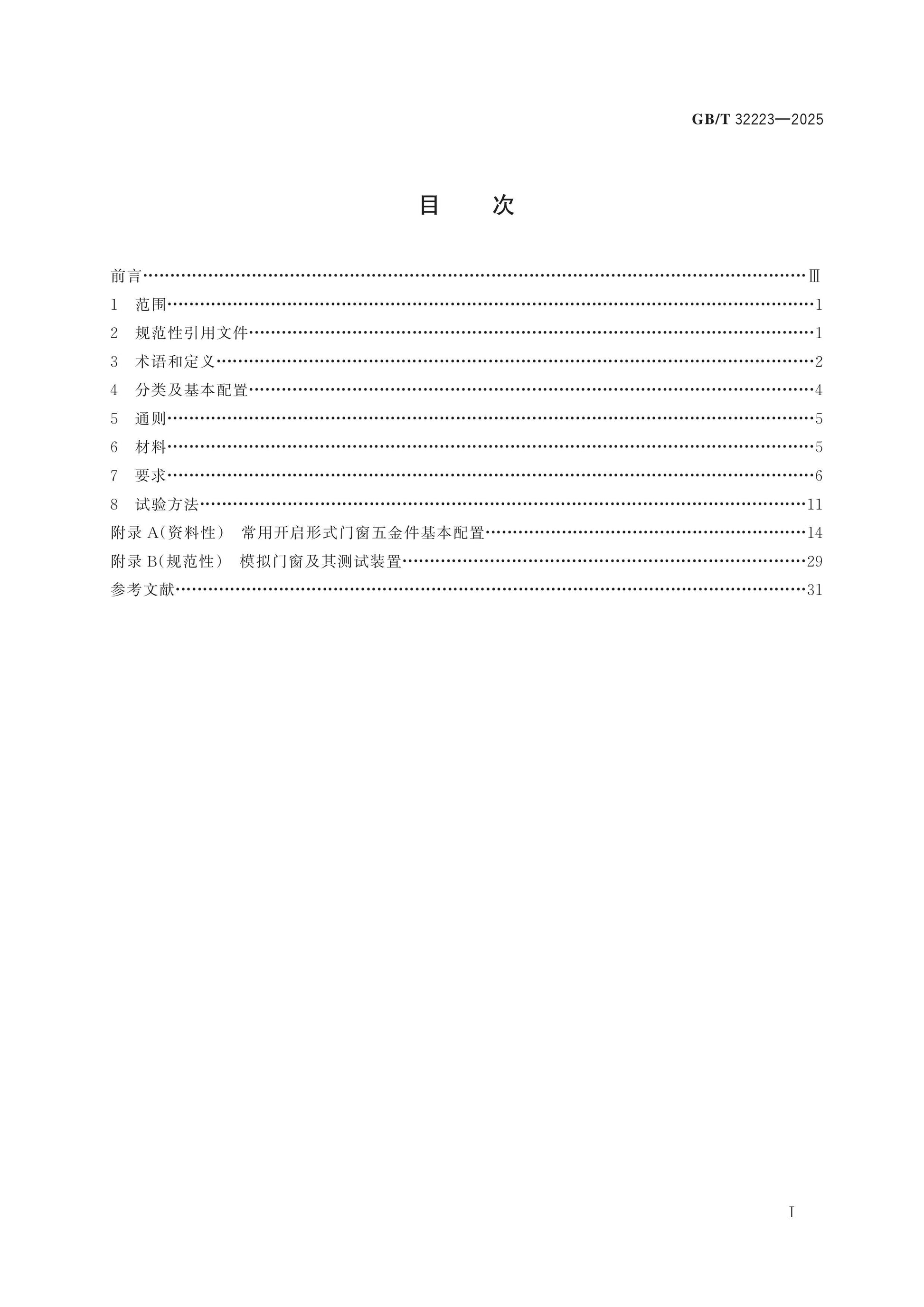 GB/T 32223-2025 Page 2