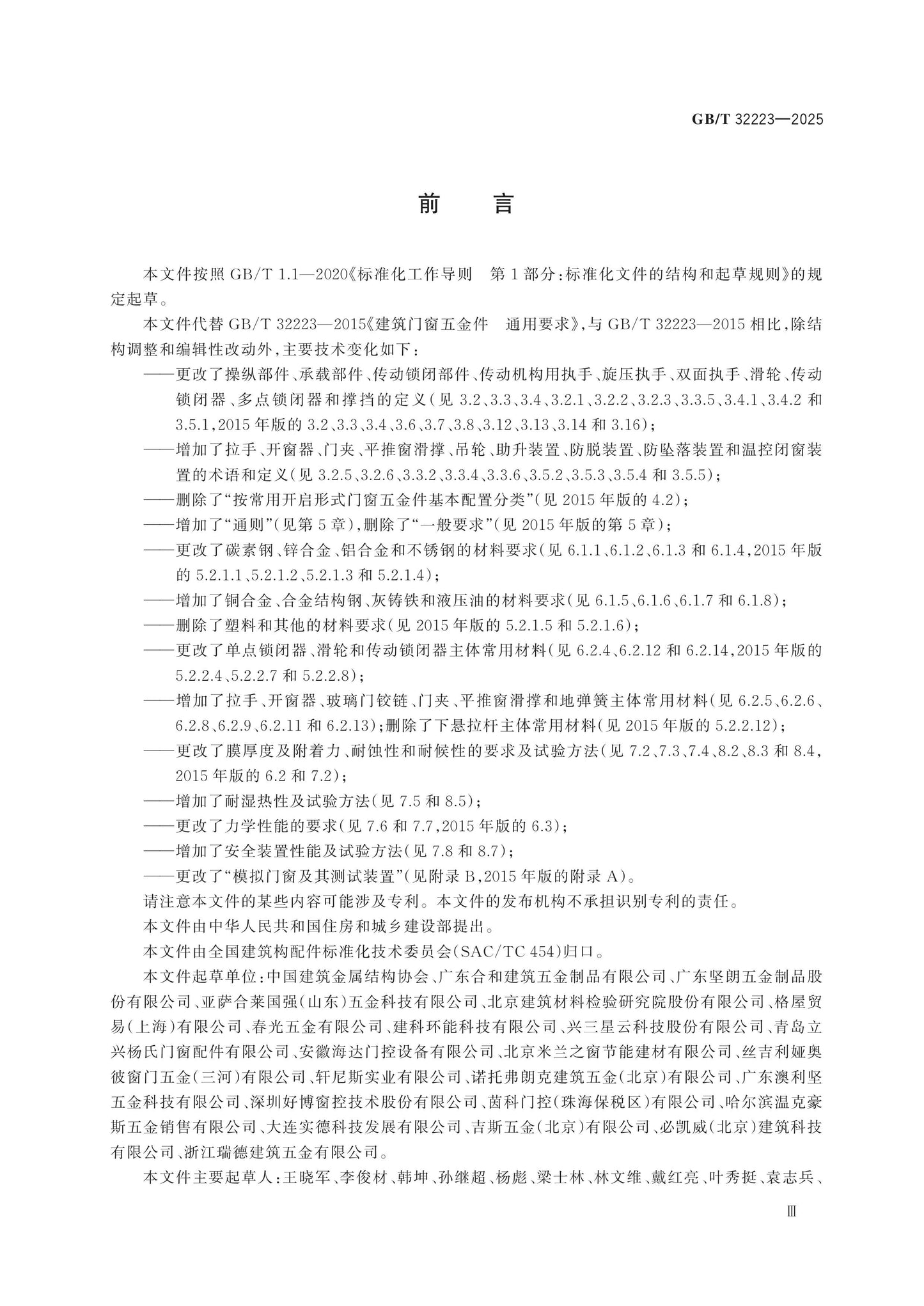 GB/T 32223-2025 Page 3