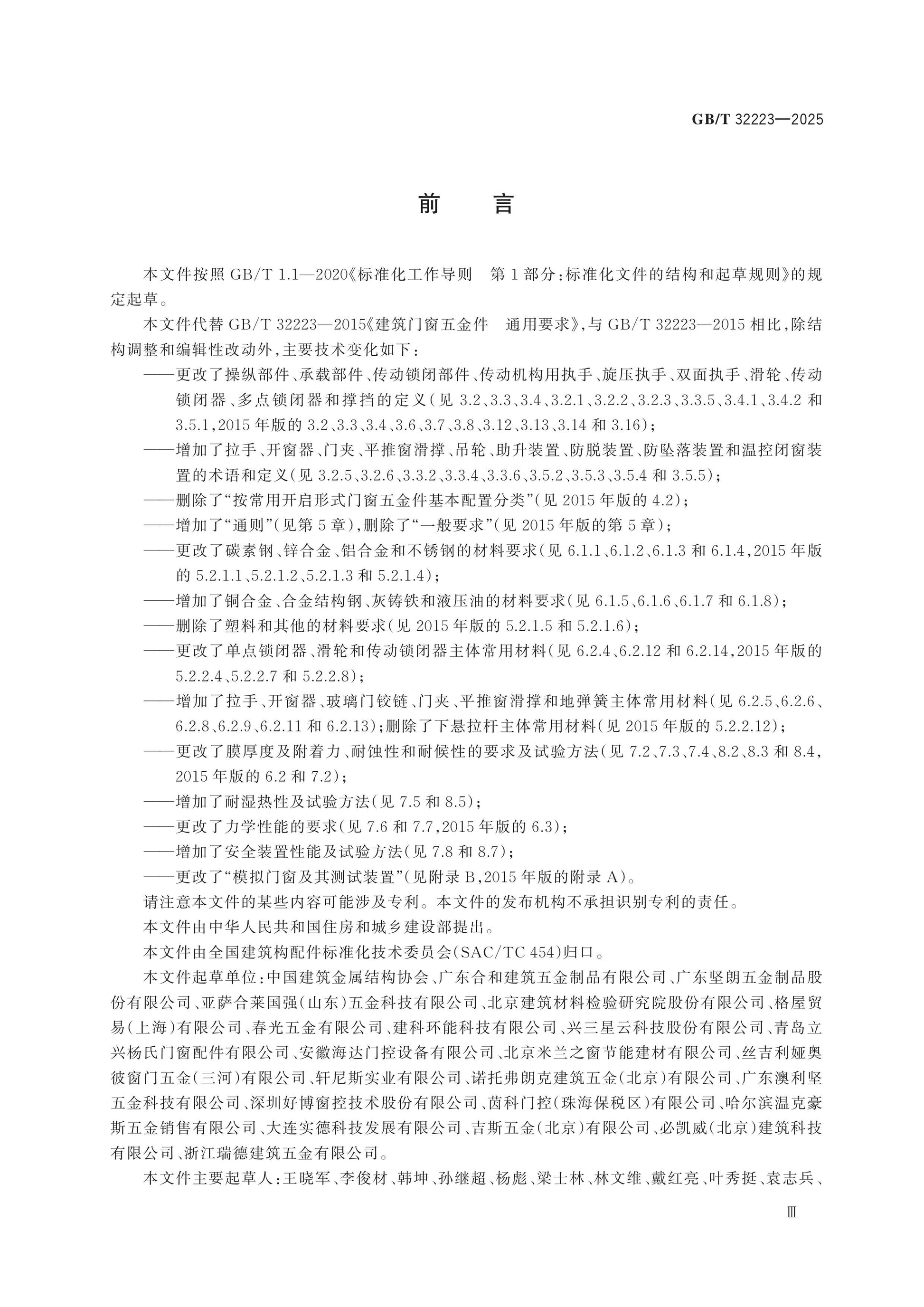 GB/T 32223-2025 Page 3