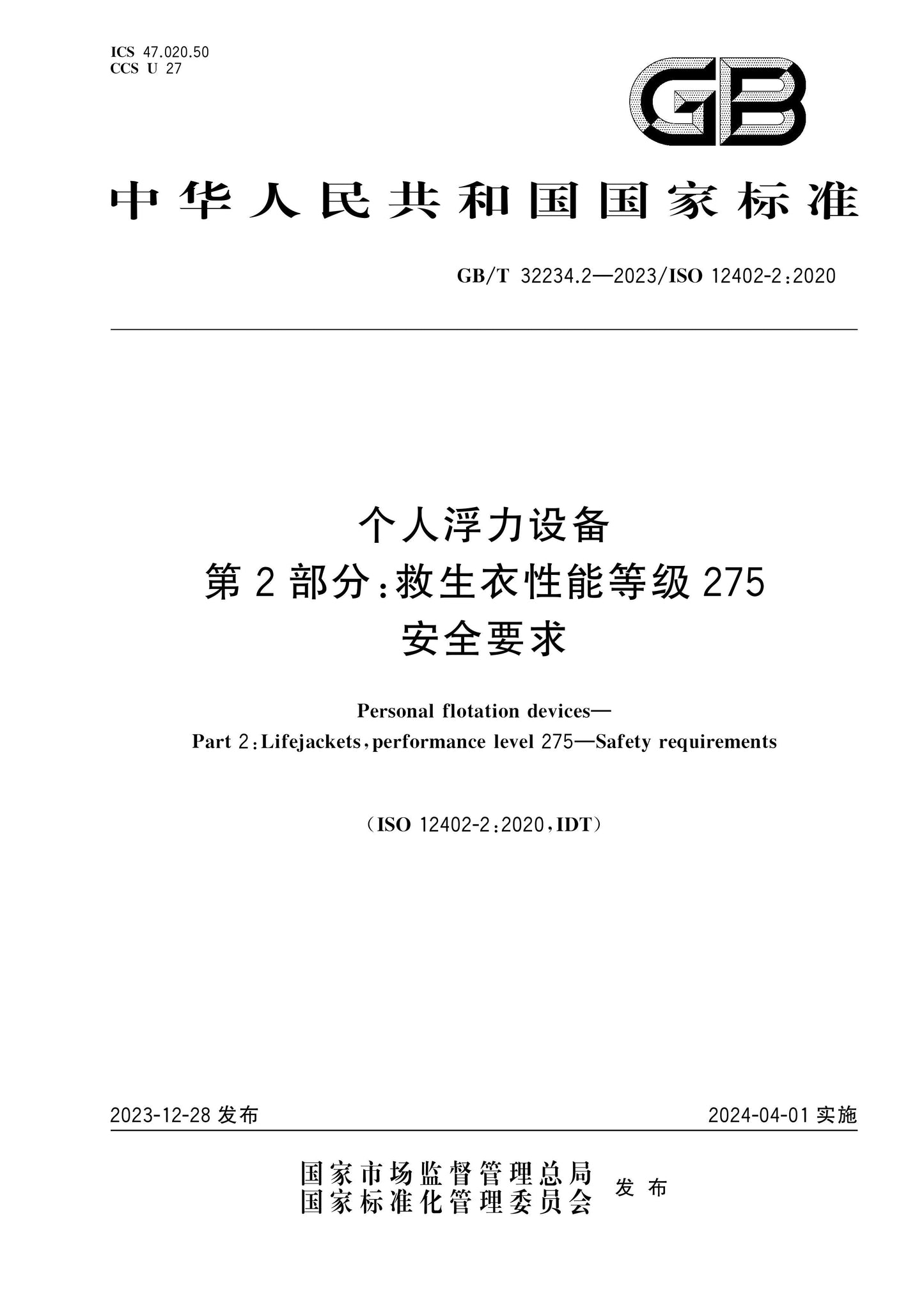 GB/T 32234.2-2023 Page 1