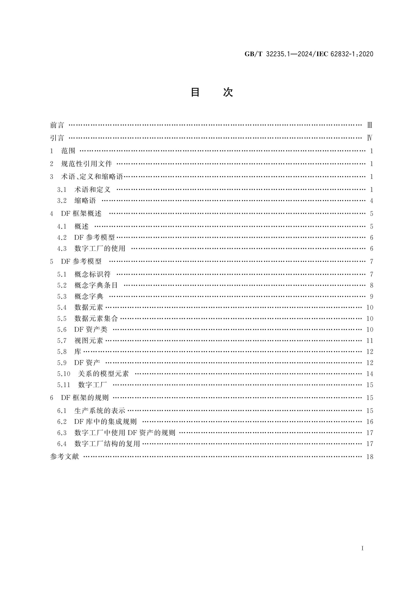 GB/T 32235.1-2024 Page 2