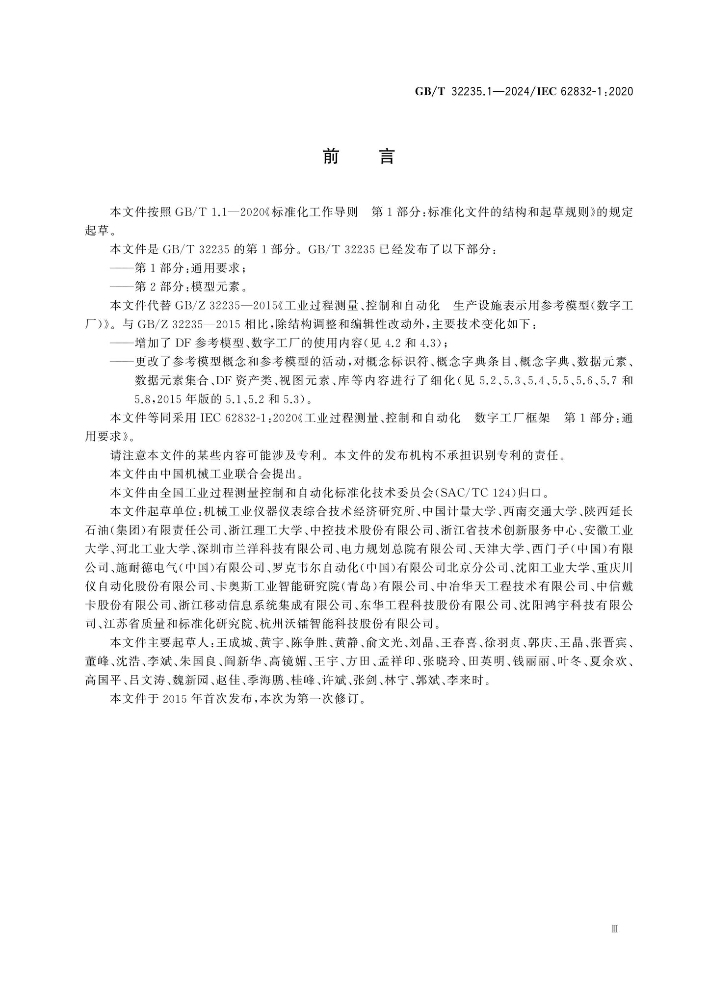 GB/T 32235.1-2024 Page 3
