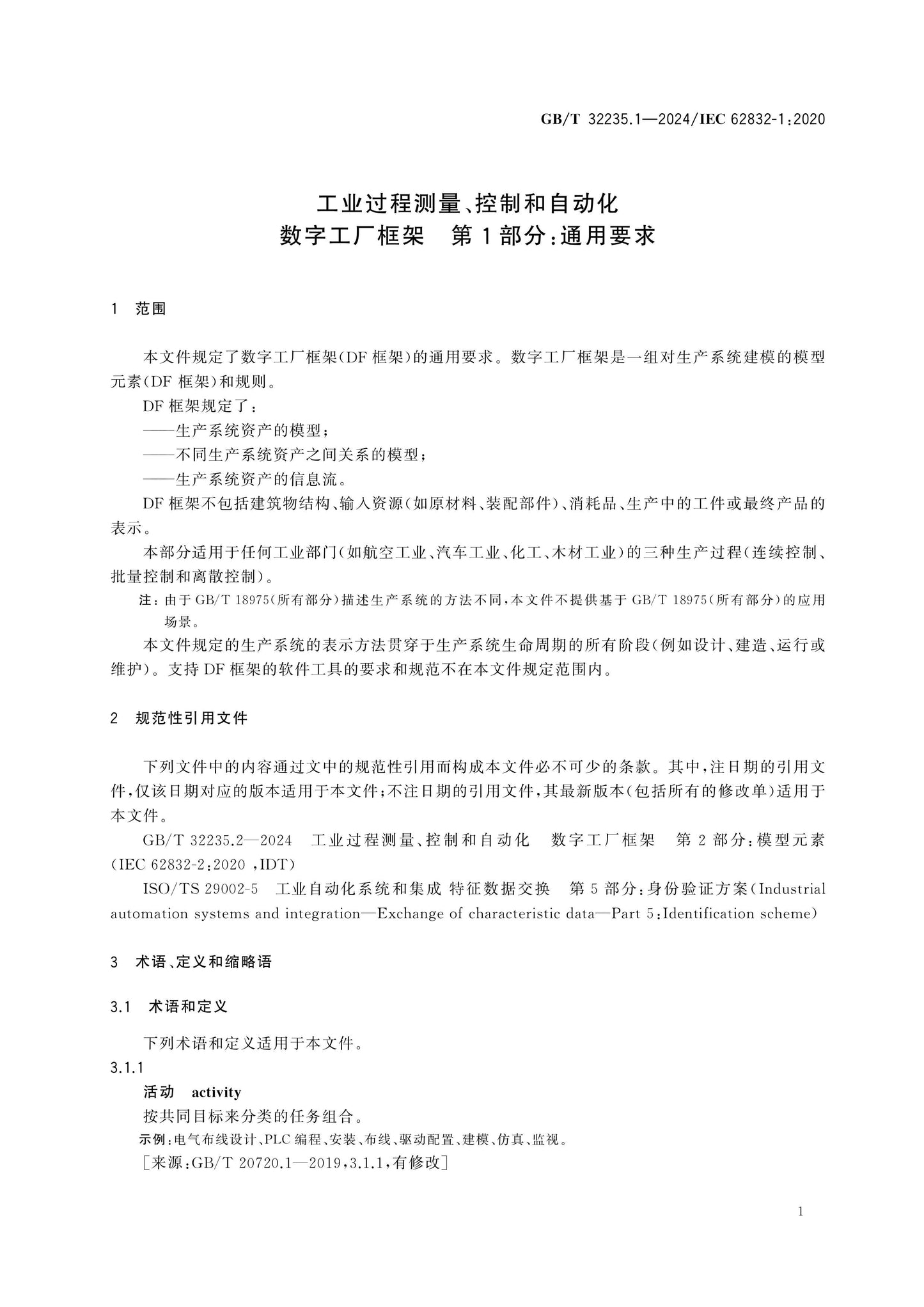 GB/T 32235.1-2024 Page 6