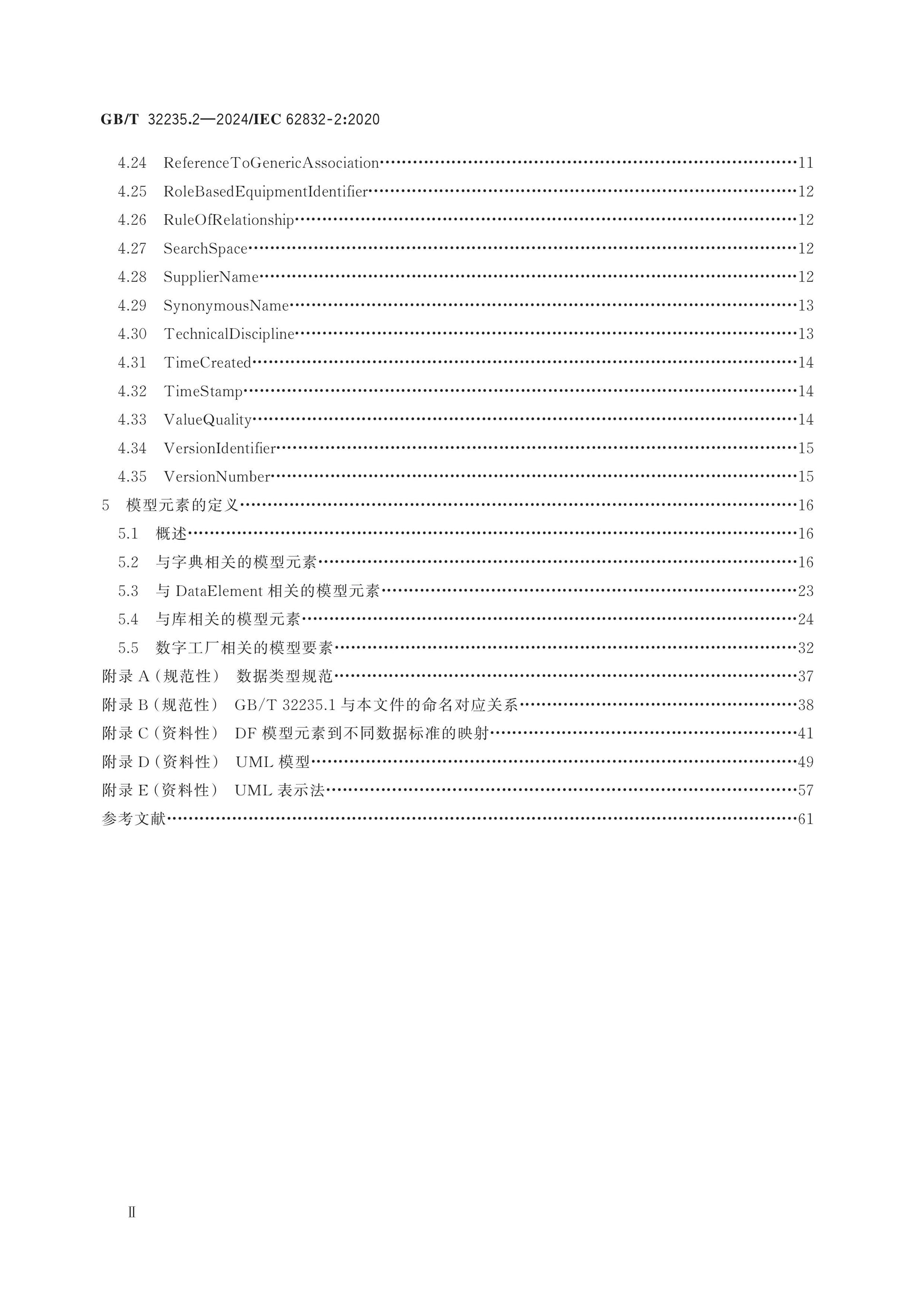 GB/T 32235.2-2024 Page 3