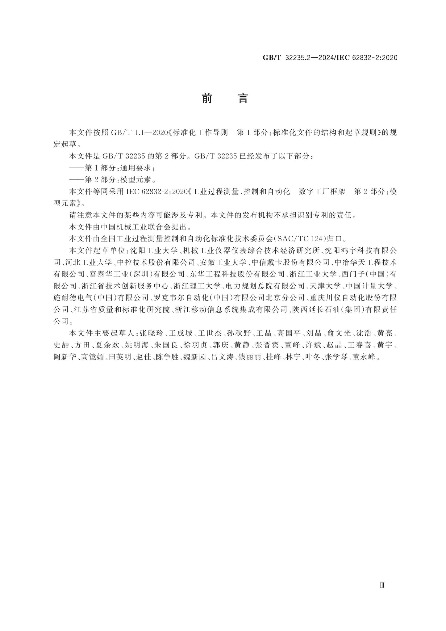 GB/T 32235.2-2024 Page 4