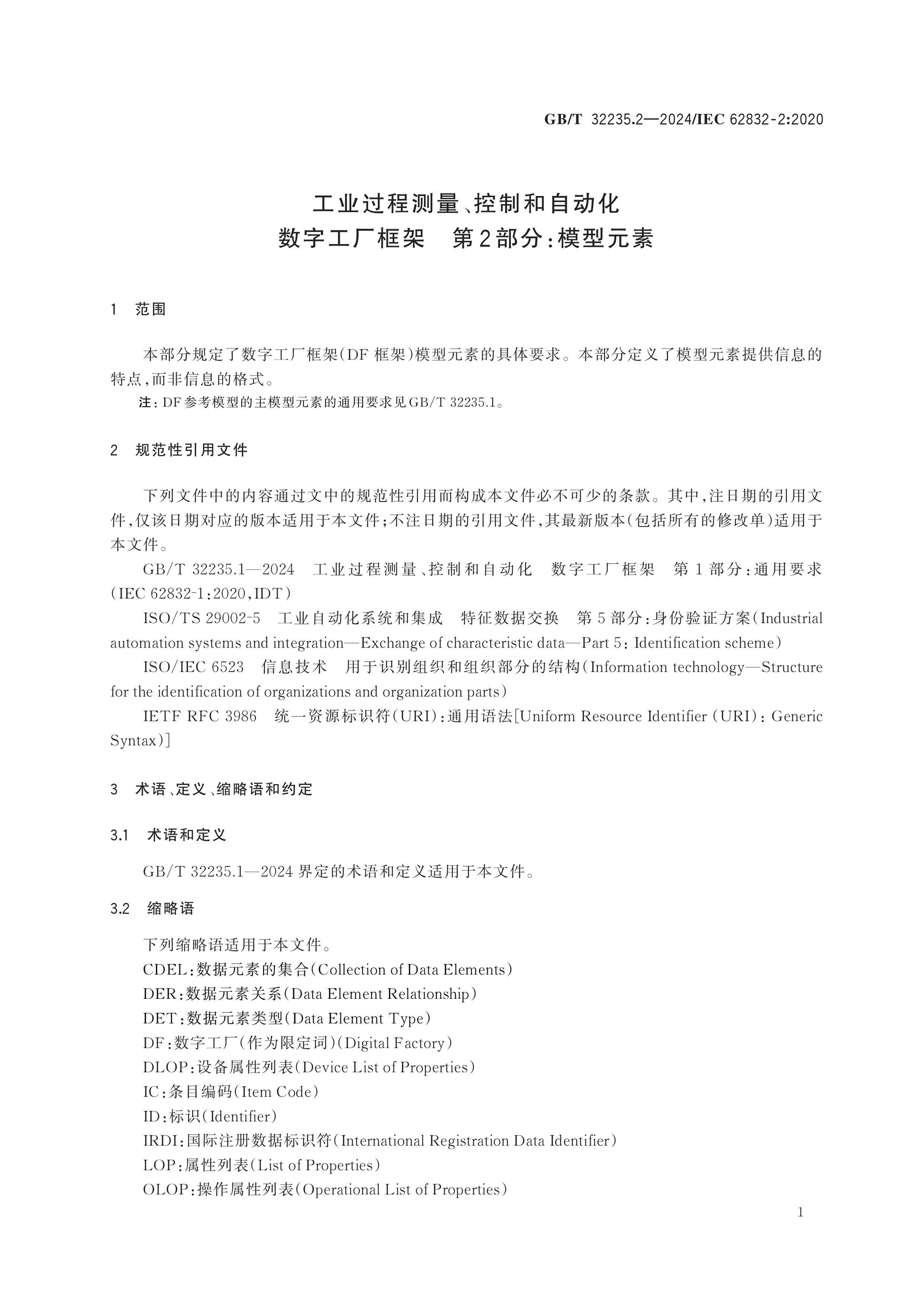 GB/T 32235.2-2024 Page 6