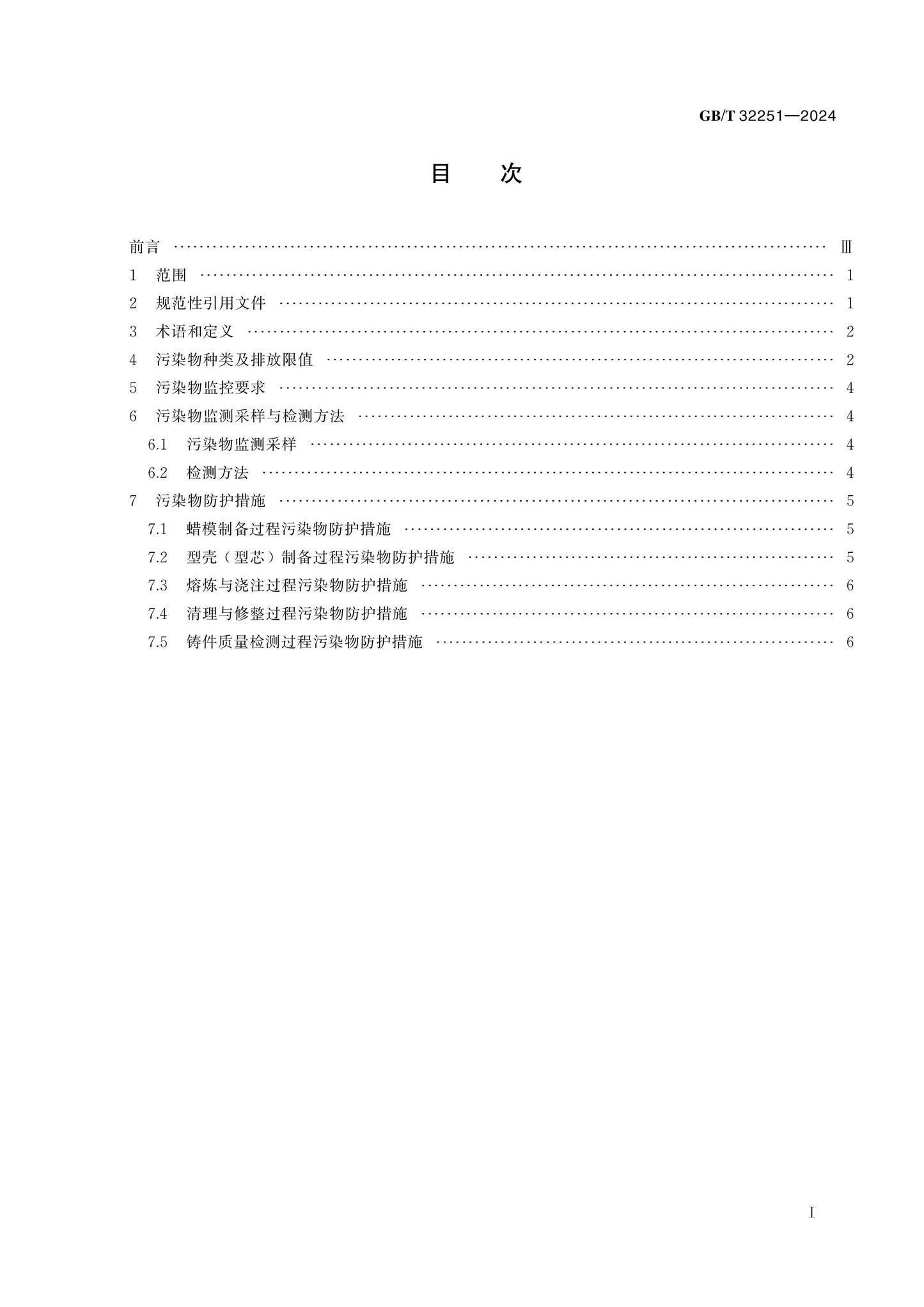 GB/T 32251-2024 Page 2
