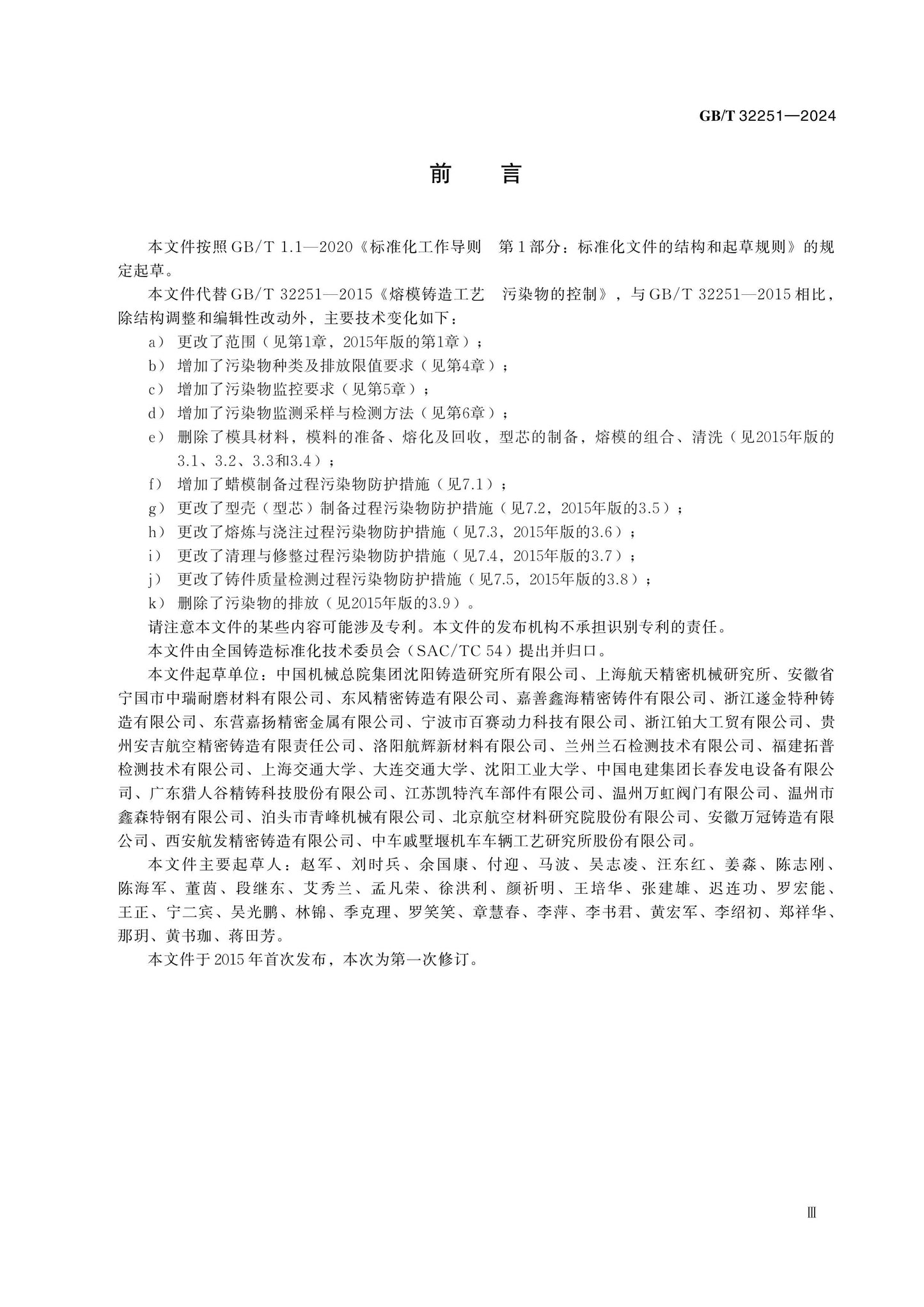 GB/T 32251-2024 Page 3