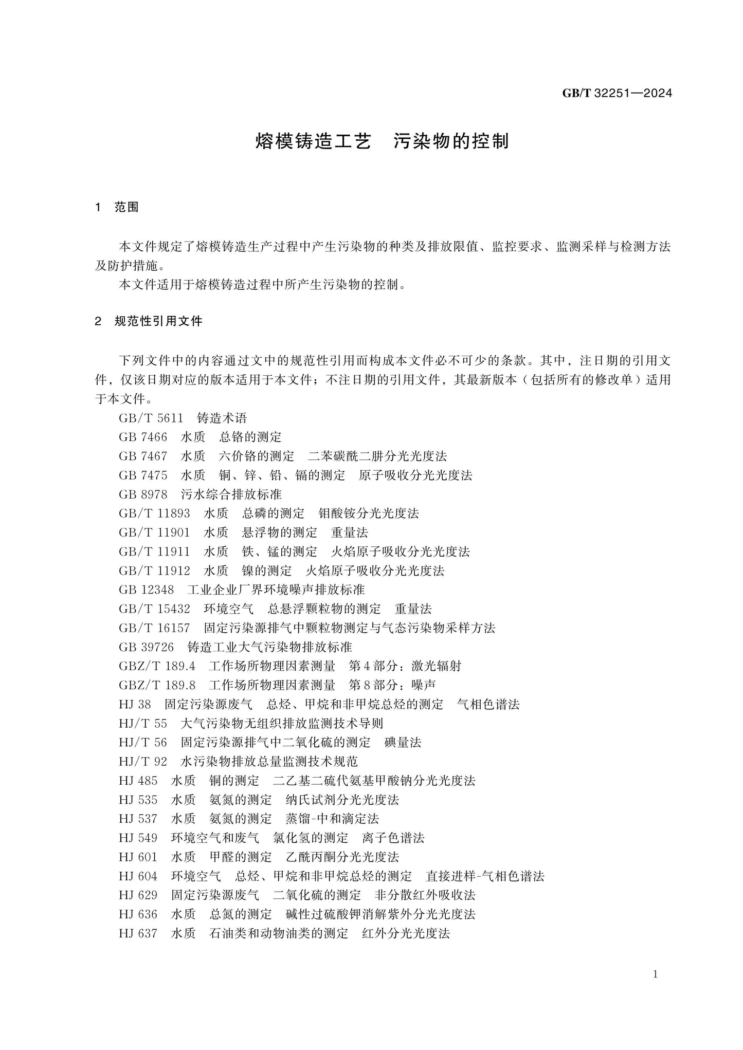 GB/T 32251-2024 Page 4