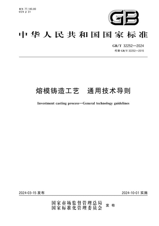 GB/T 32252-2024 Page 1
