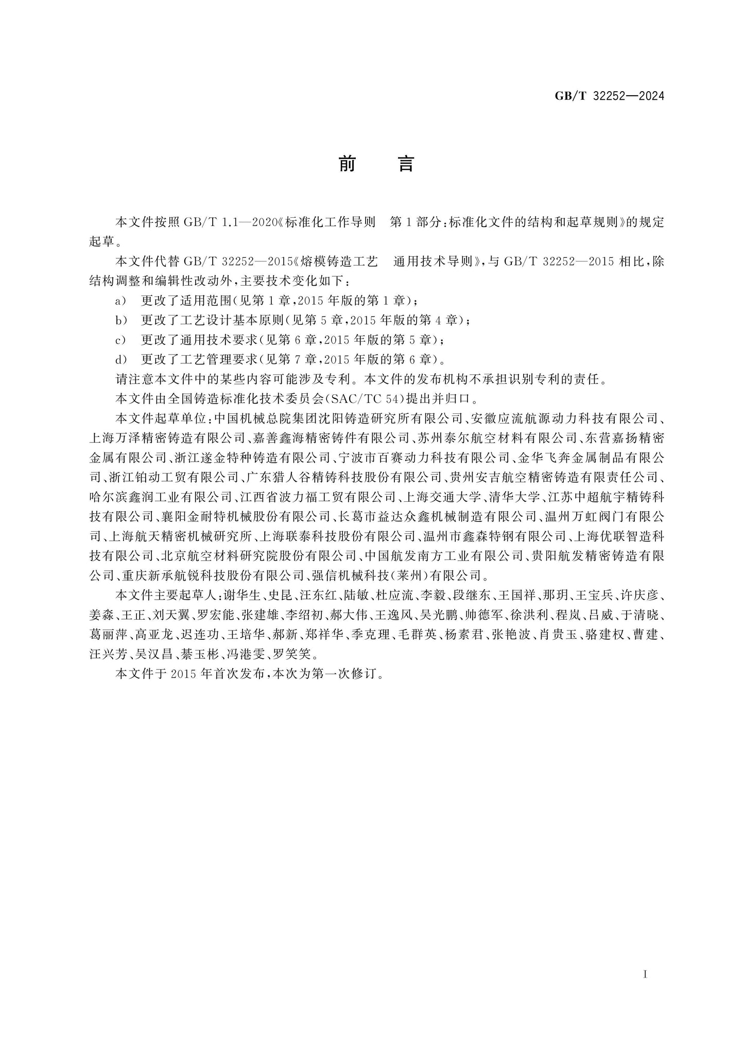 GB/T 32252-2024 Page 2