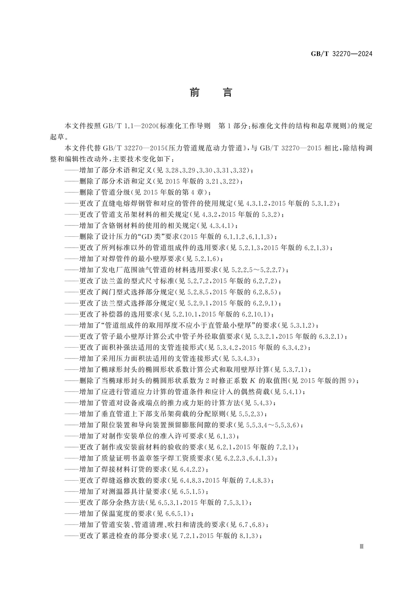 GB/T 32270-2024 Page 3