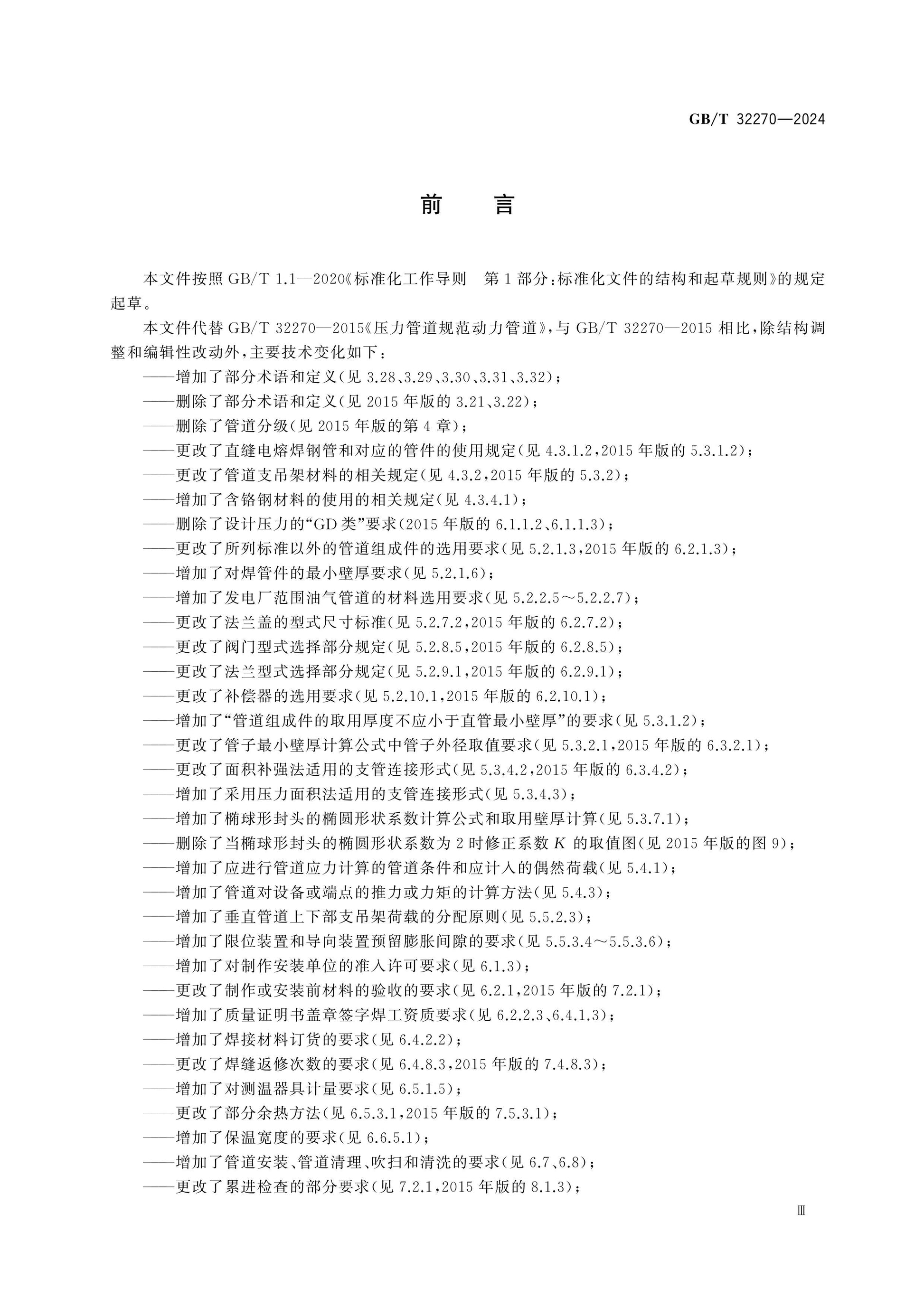 GB/T 32270-2024 Page 3