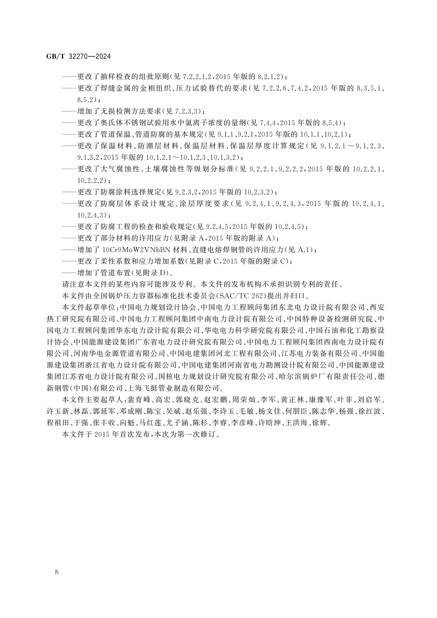 GB/T 32270-2024 Page 4