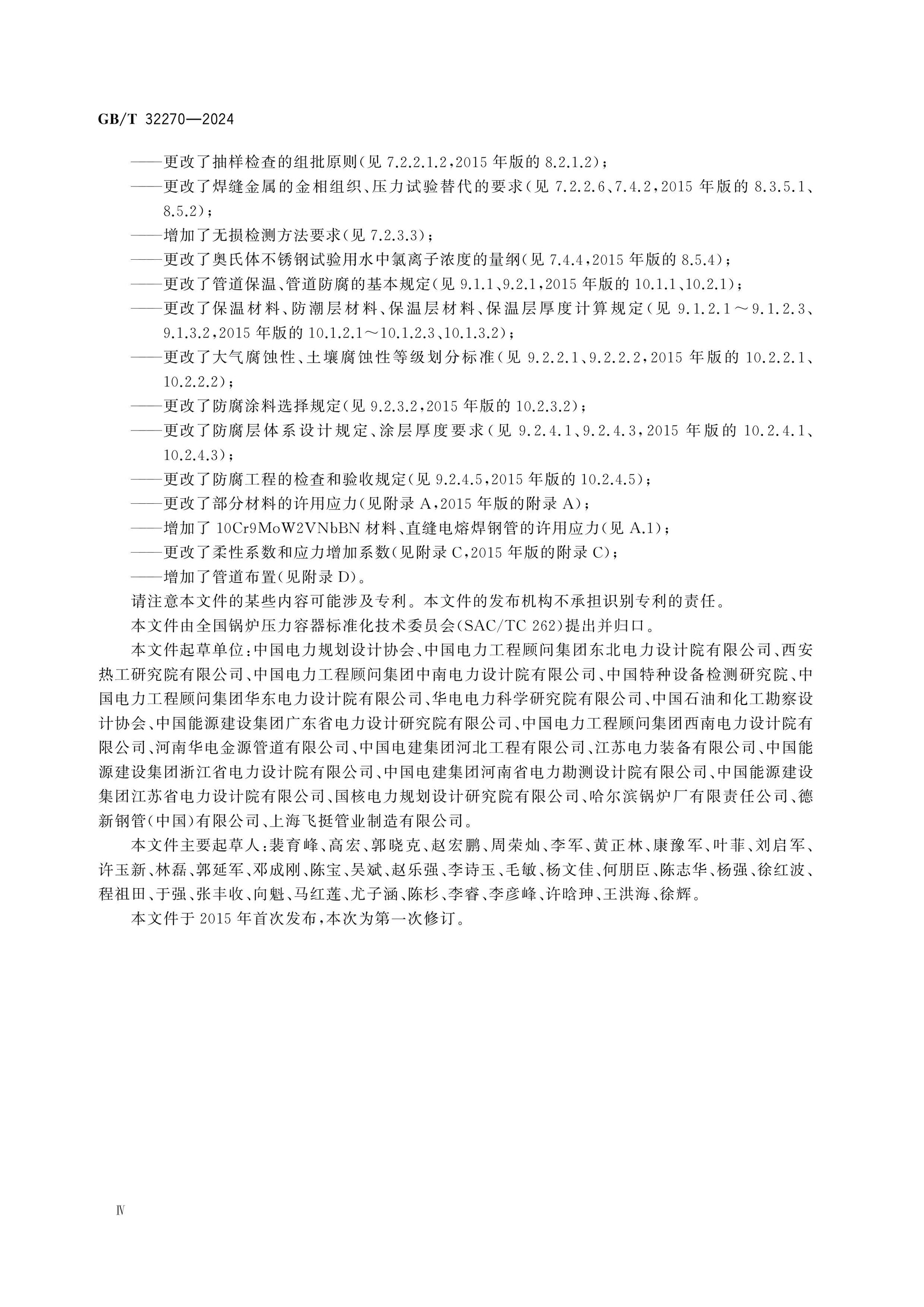 GB/T 32270-2024 Page 4