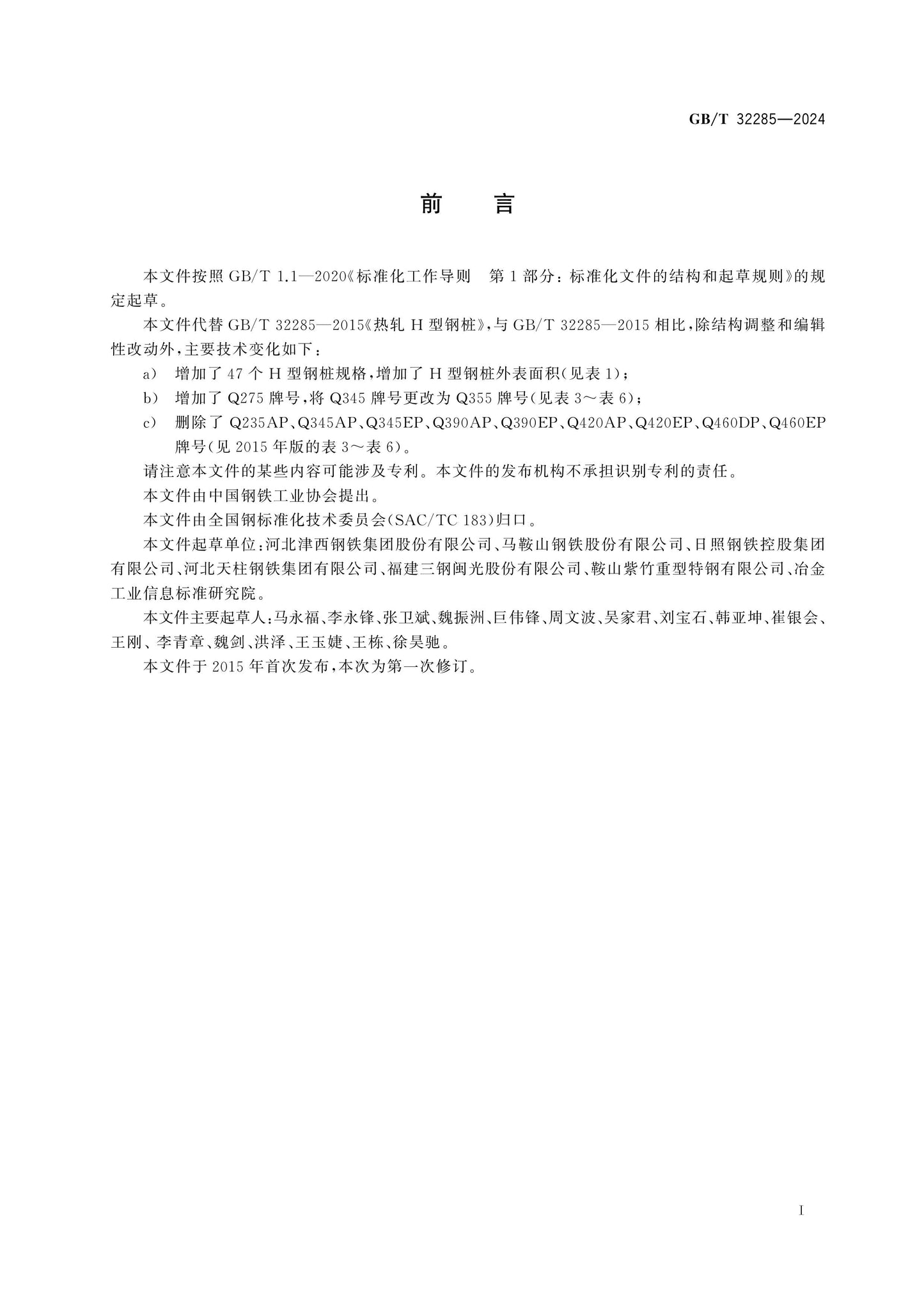 GB/T 32285-2024 Page 2