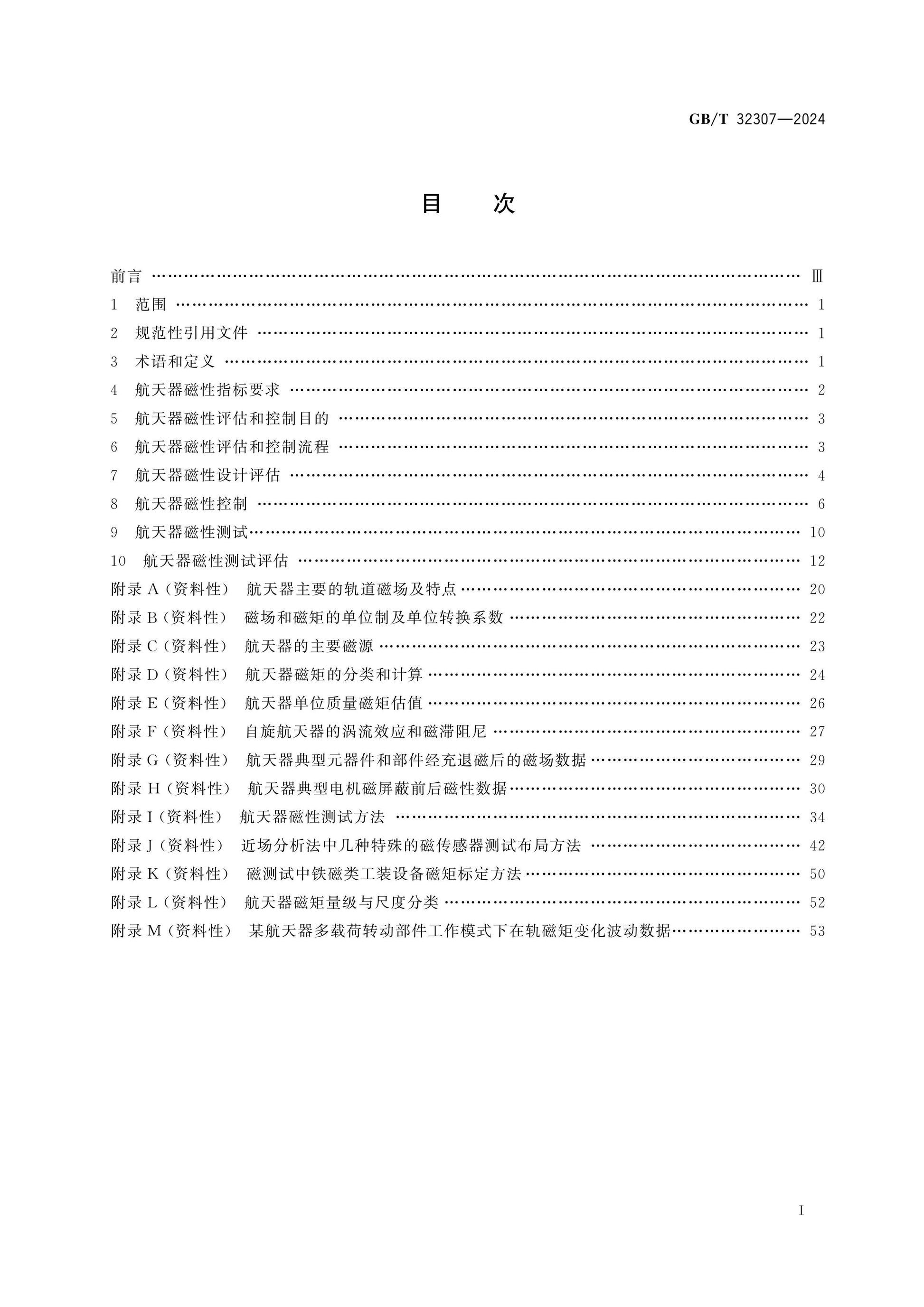 GB/T 32307-2024 Page 2