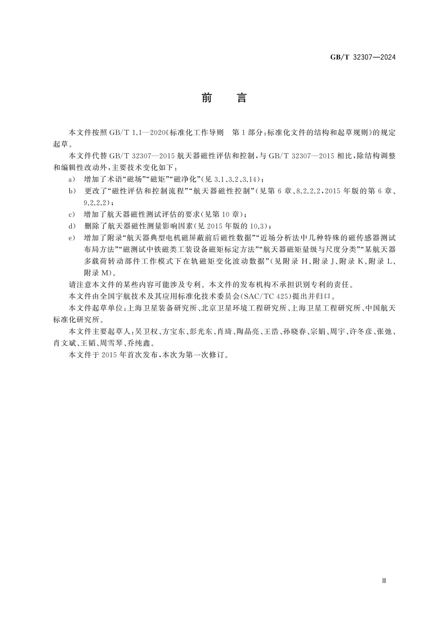 GB/T 32307-2024 Page 3