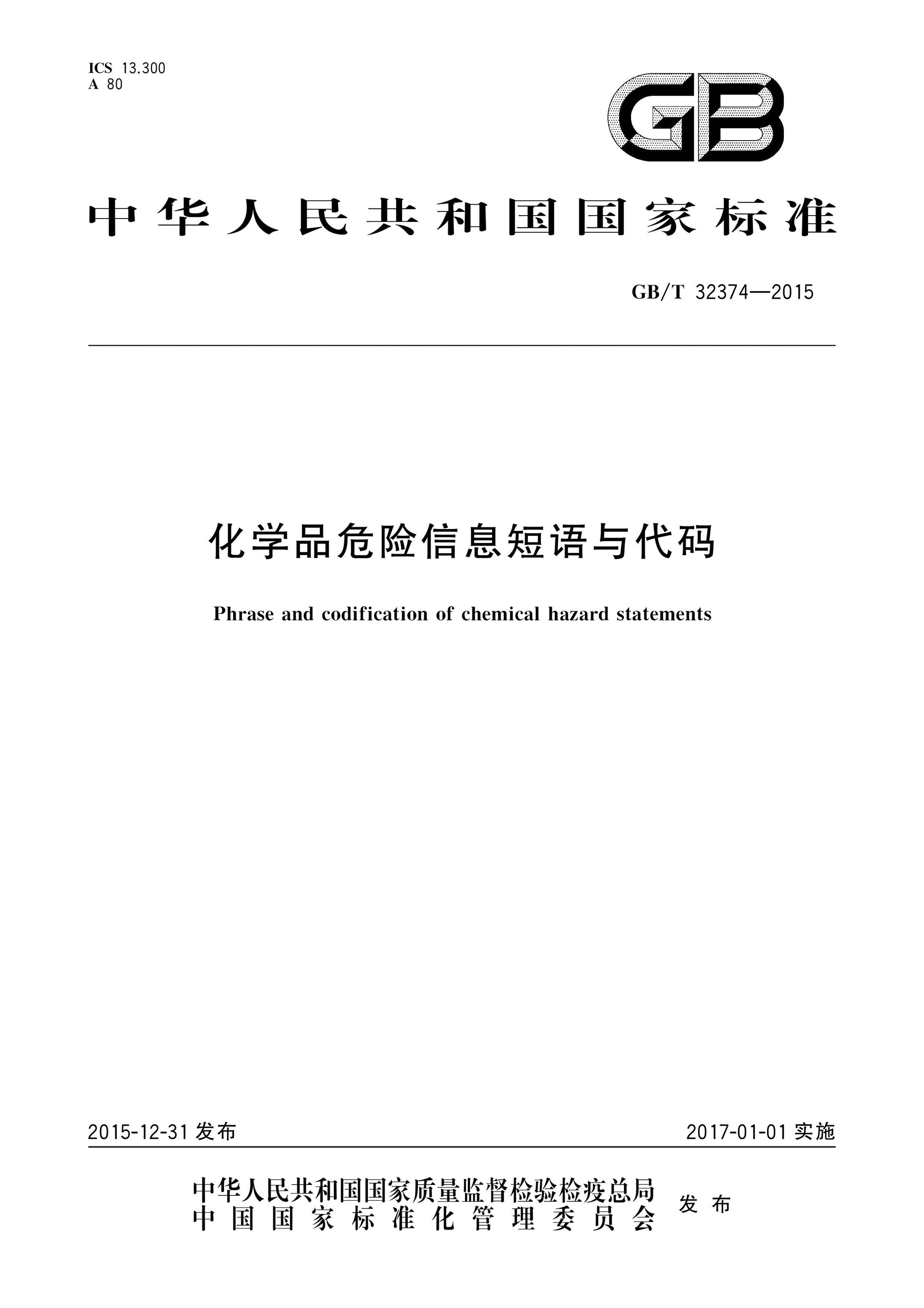 GB/T 32374-2015 Page 1